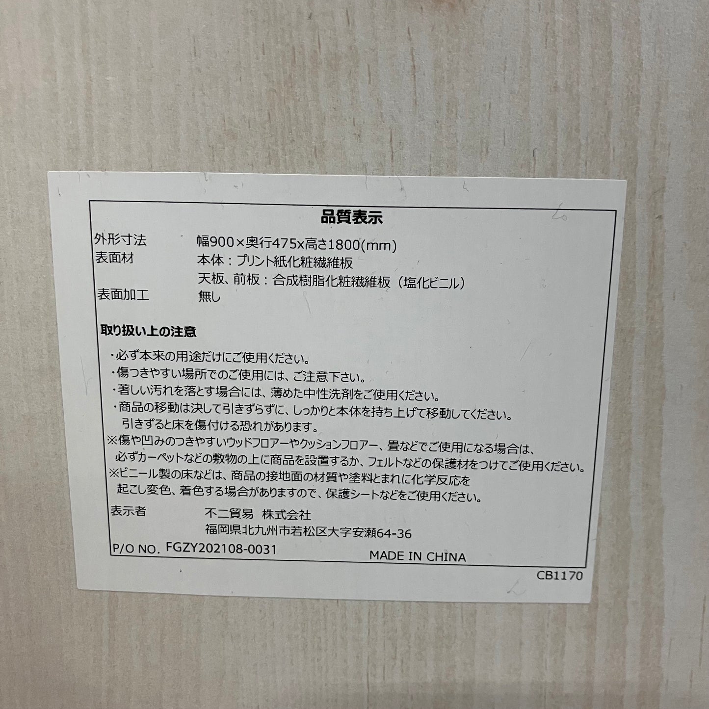 キッチンボード 食器棚 不二貿易