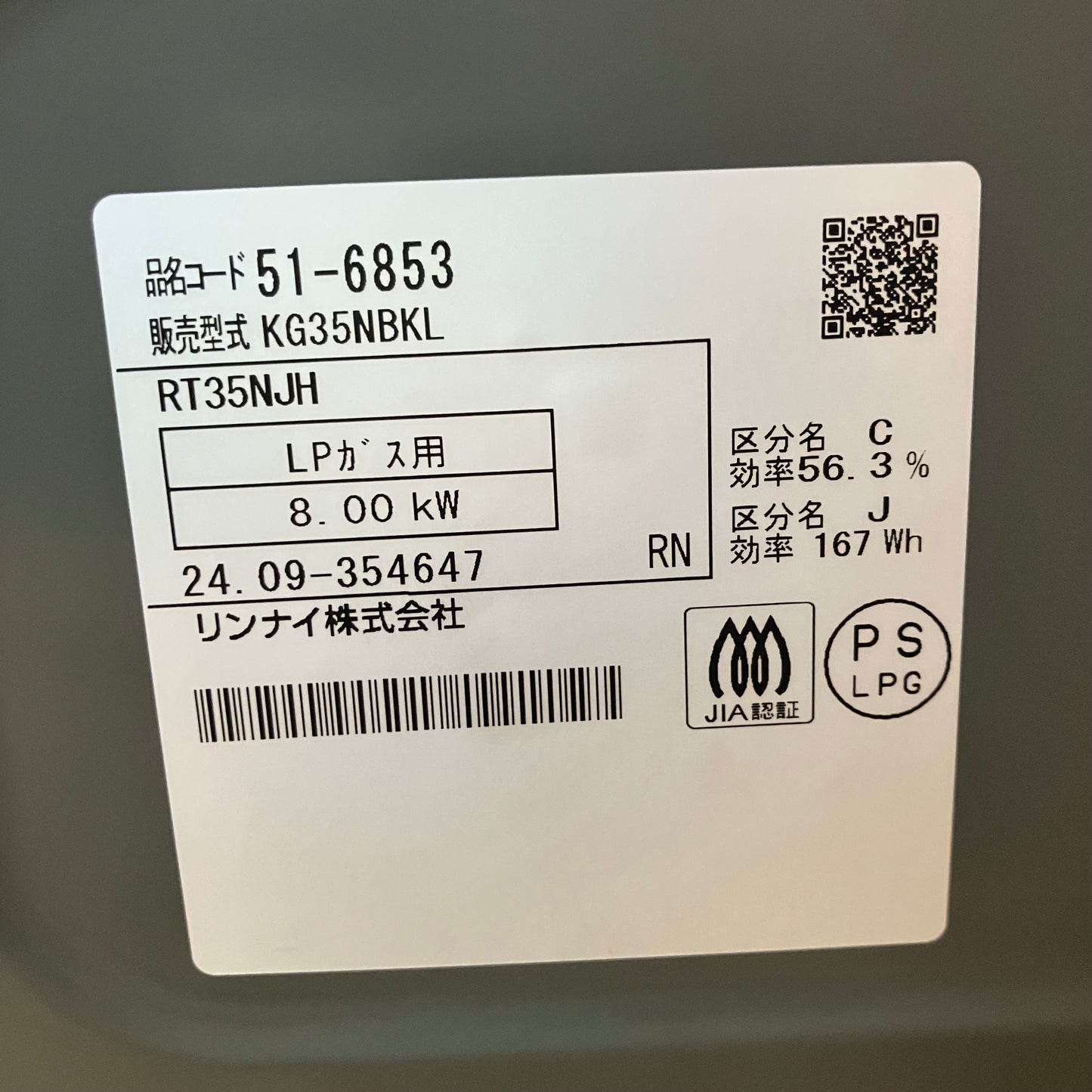 【未使用品】ガスコンロ LPガス リンナイ 2024年製