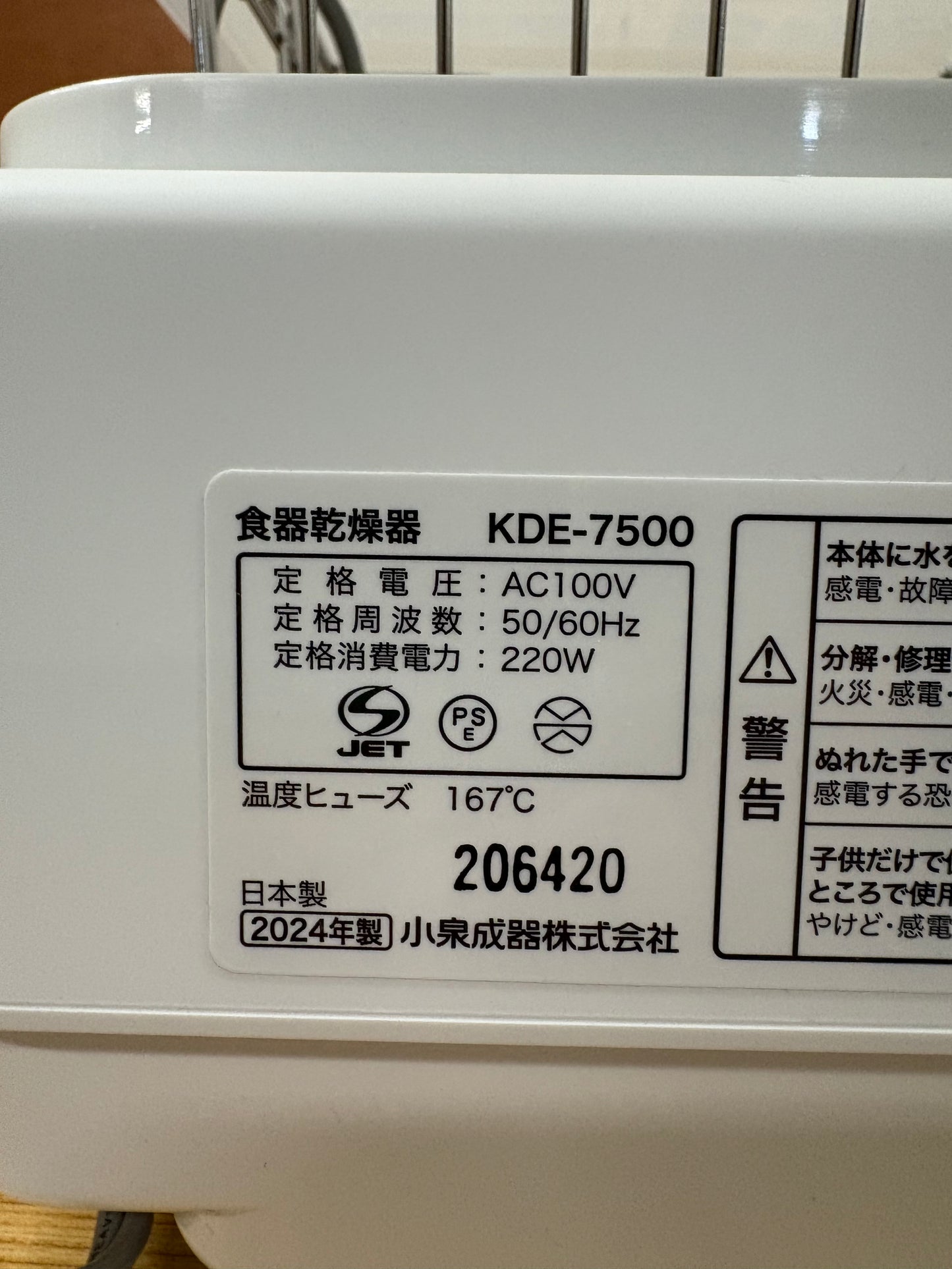 【新品未使用品】食器乾燥機 KOIZUMI コイズミ 2024年製
