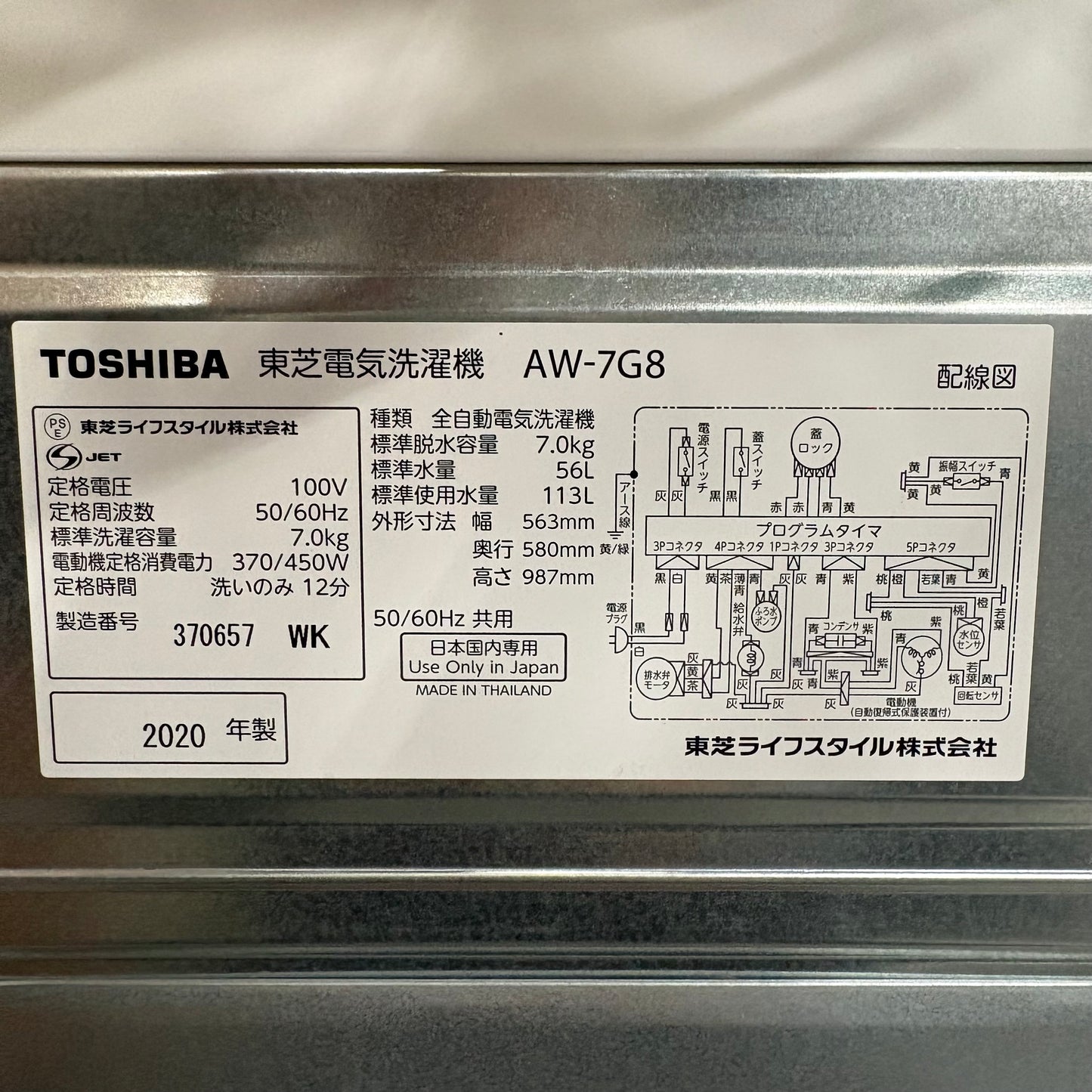 縦型洗濯機 TOSHIBA 東芝 2020年製 7kg