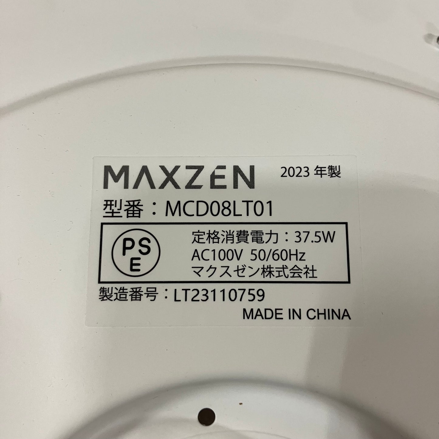 【未使用品】LEDシーリングライト MAXZEN マクスゼン 2023年製 8畳用