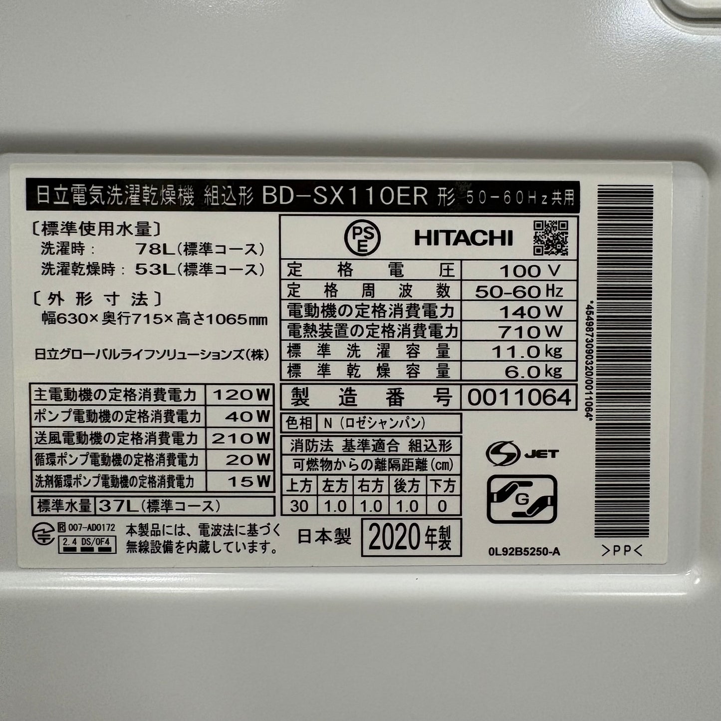 ドラム式洗濯乾燥機 HITACHI 日立 2020年製 11kg/6kg