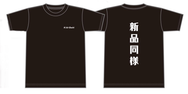 オリジナルTシャツ『新品同様』