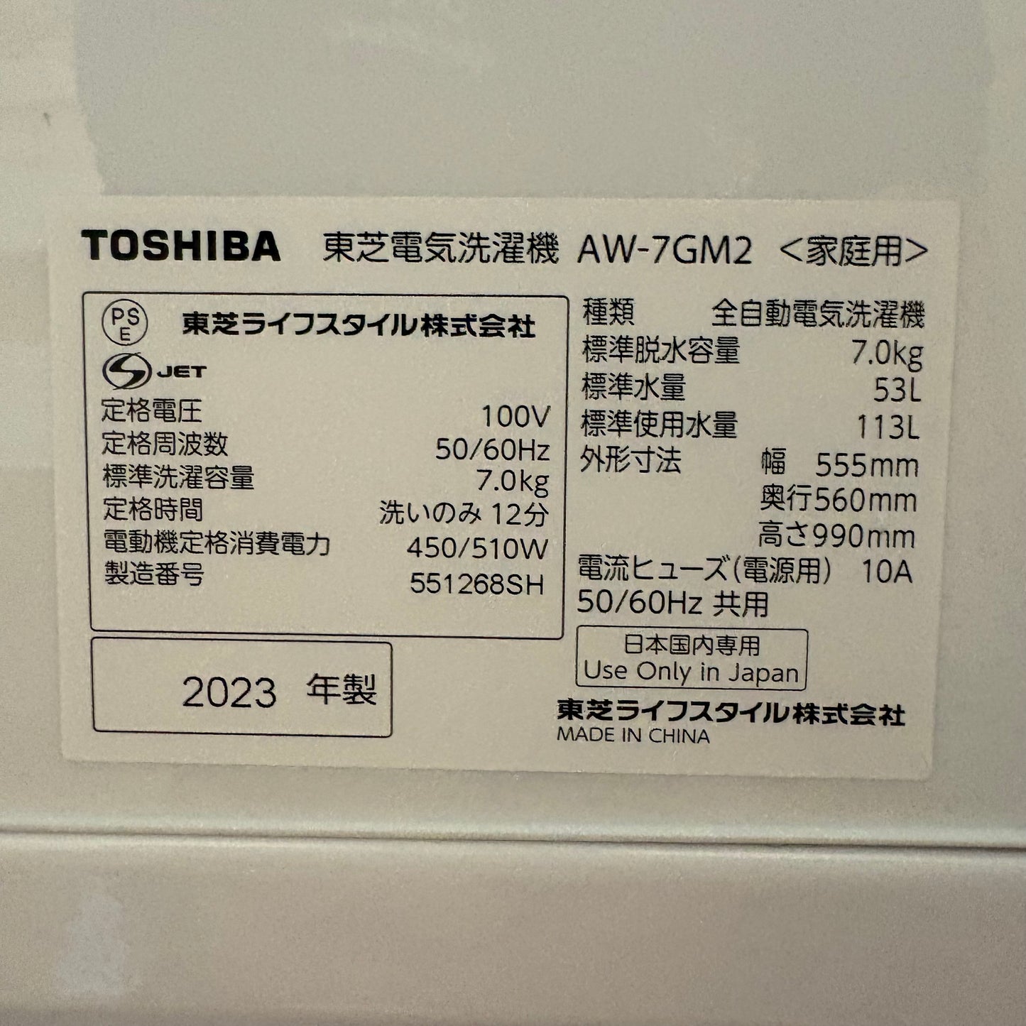 縦型洗濯機 TOSHIBA 東芝 2023年製 7kg