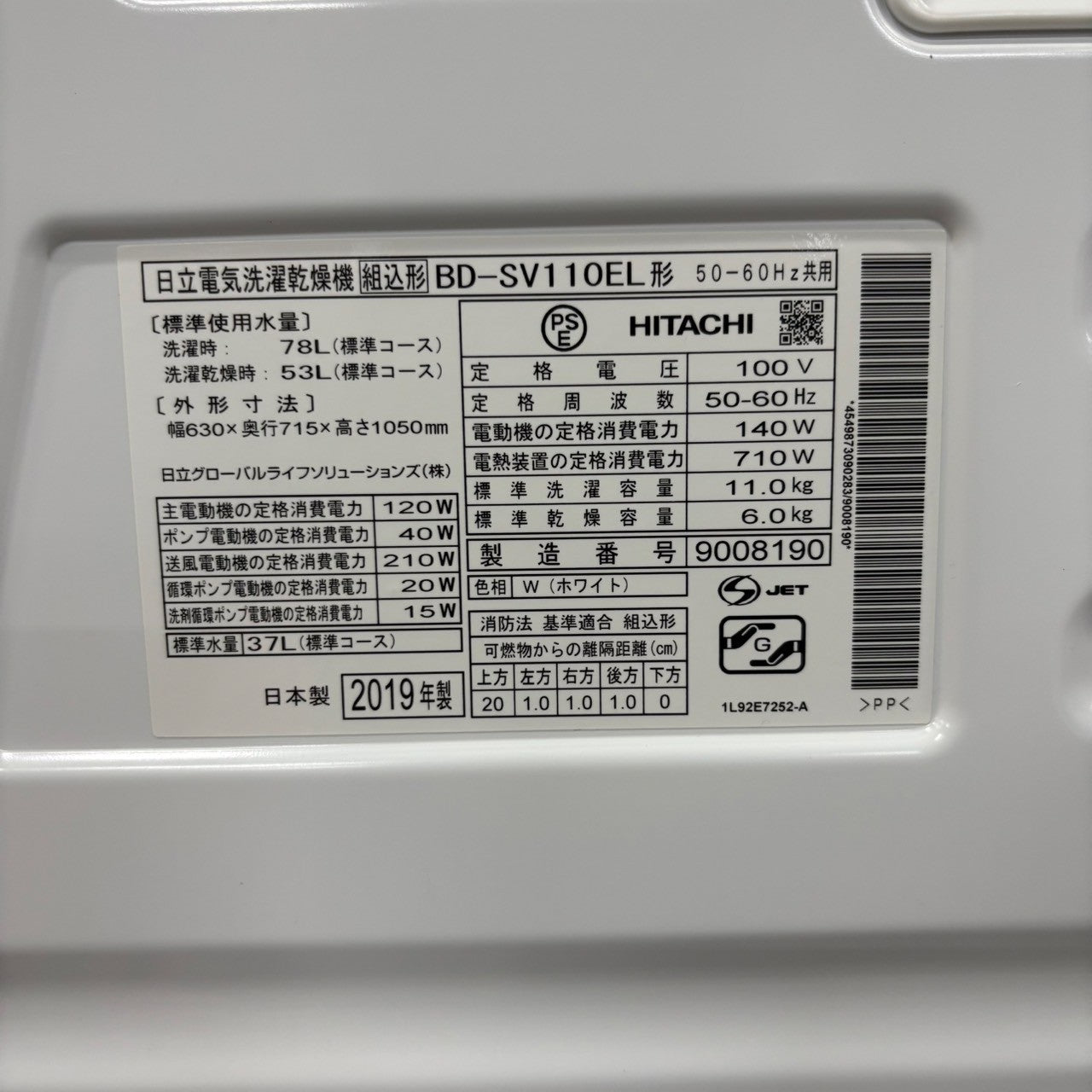 ドラム式洗濯乾燥機 HITACHI 日立 2019年製 11kg/6kg