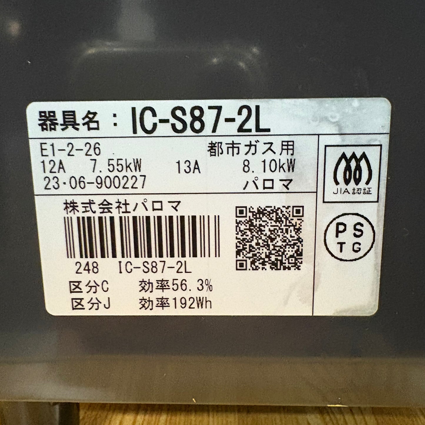 ガスコンロ 2口 Paloma パロマ 都市ガス 2023年製