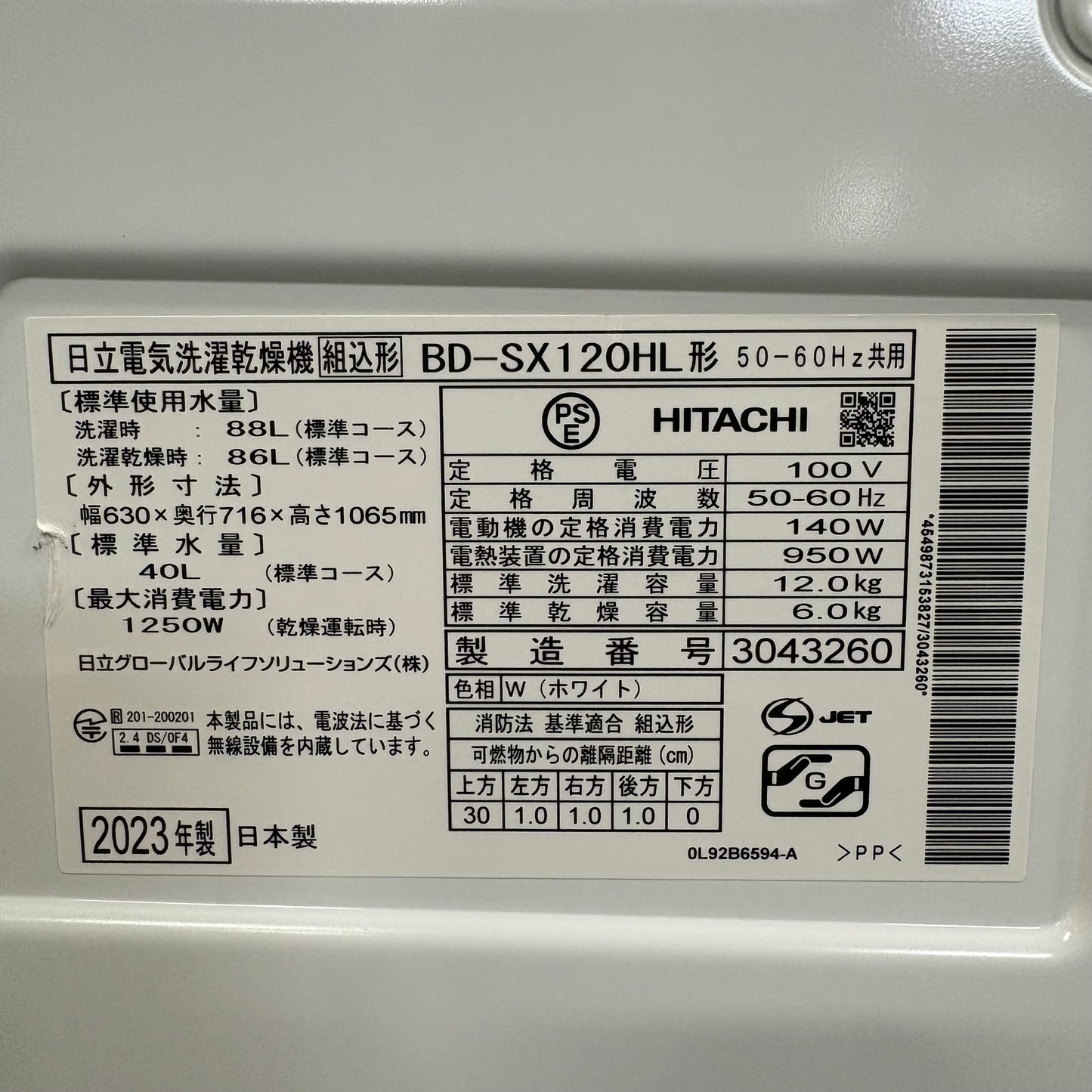 ドラム式洗濯乾燥機 HITACHI 日立 2023年製 12kg/6kg