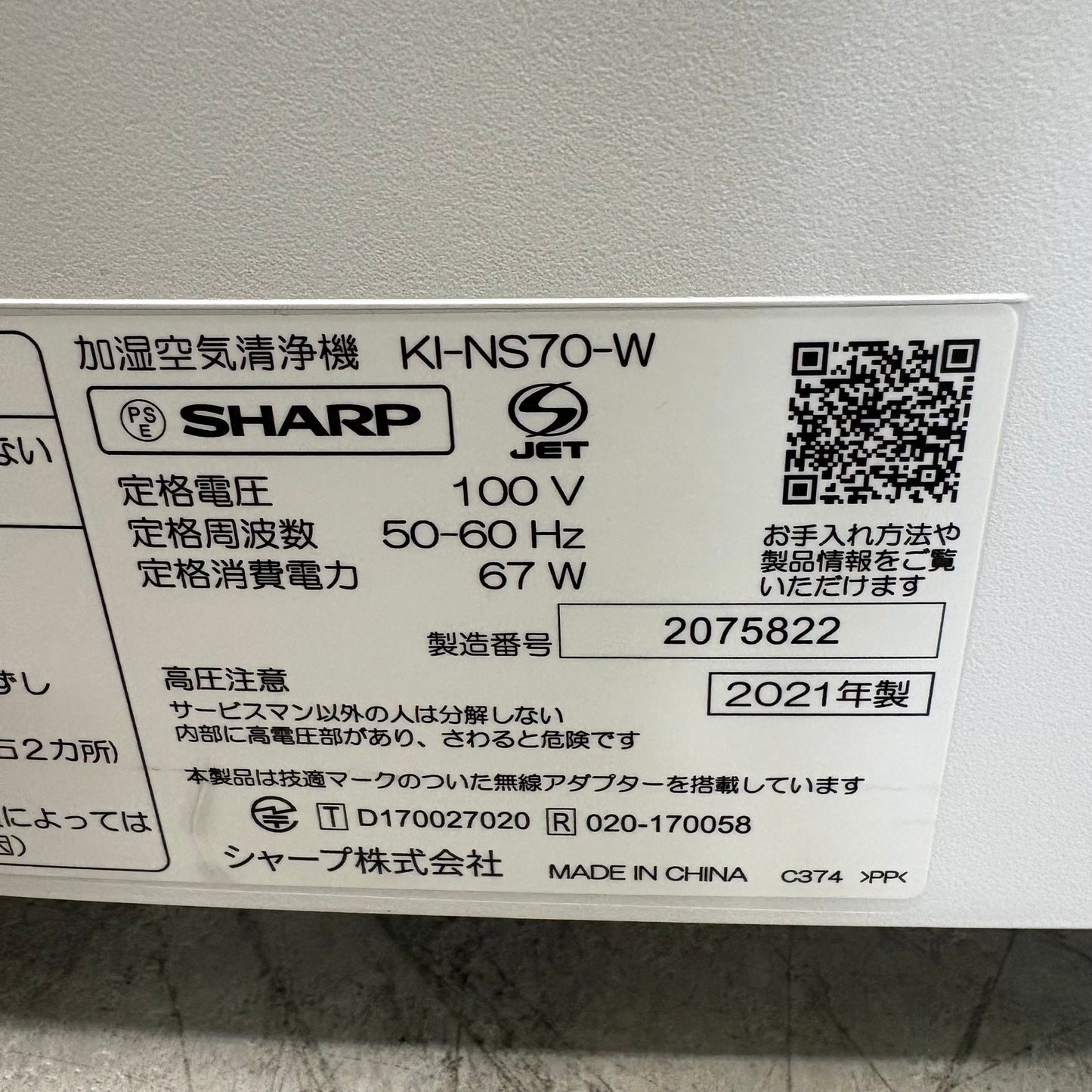 加湿空気清浄機 SHARP シャープ プラズマクラスター25000 2021年製