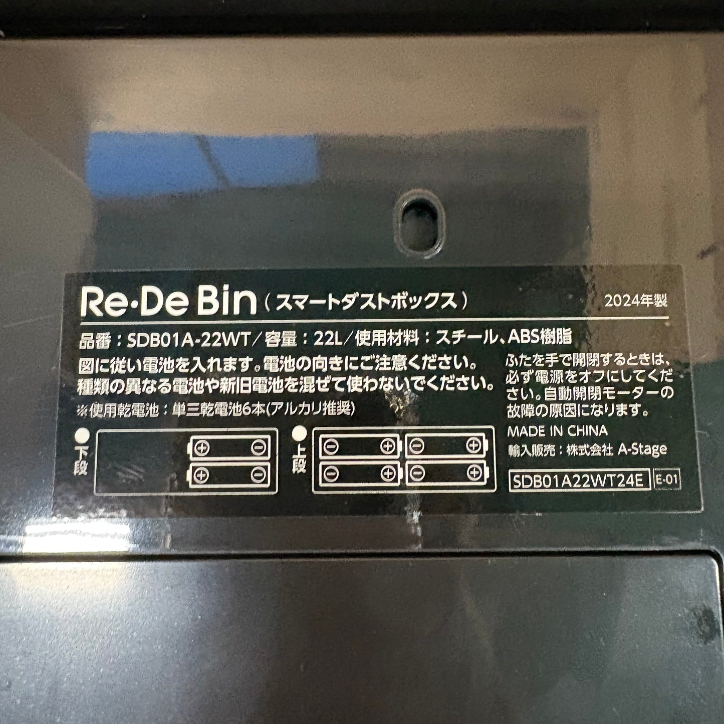 スマートダストボックス ゴミ箱 オゾン機能 A-Stage エーステージ Re•De Bin 2024年製