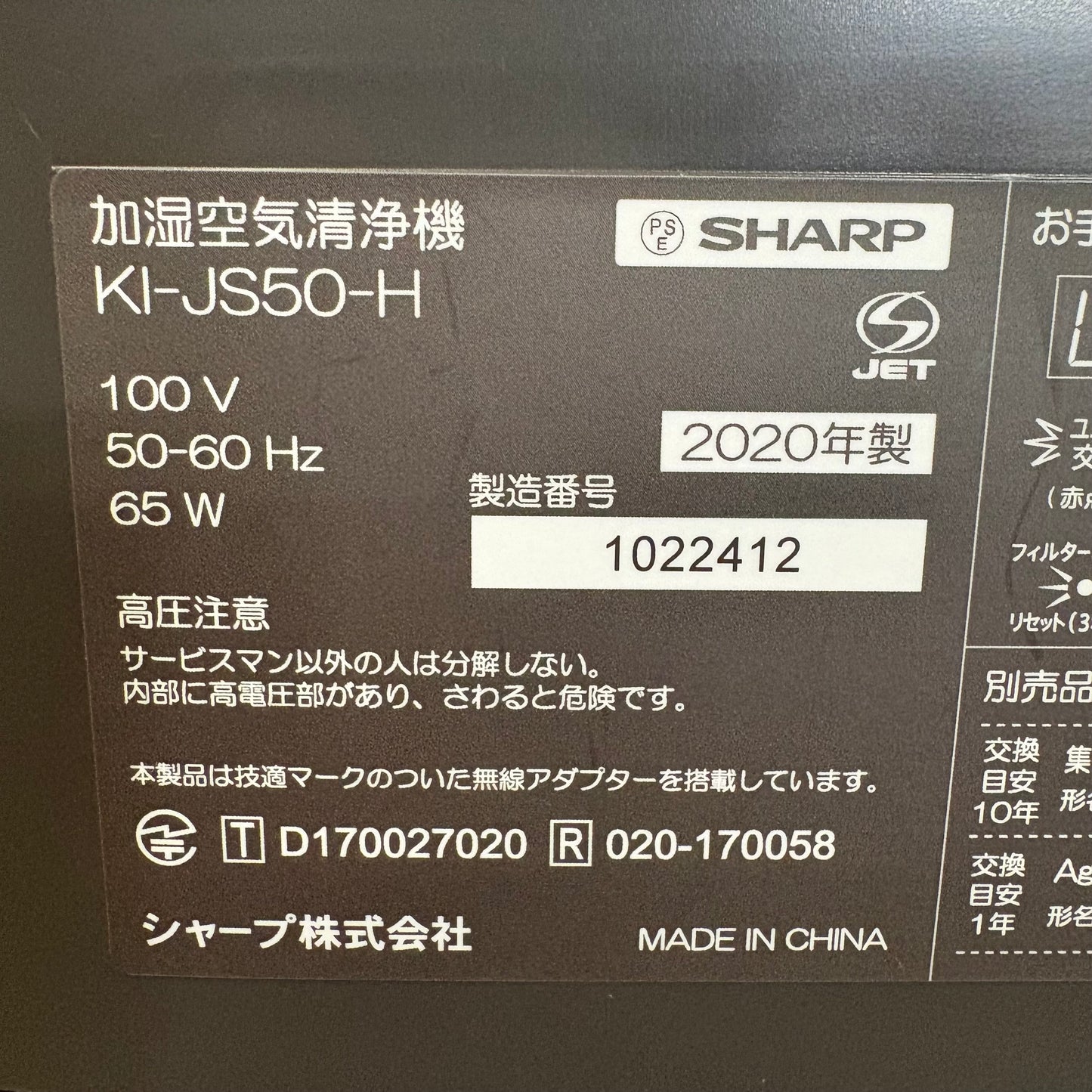 加湿空気清浄機 SHARP シャープ プラズマクラスター25000 2020年製