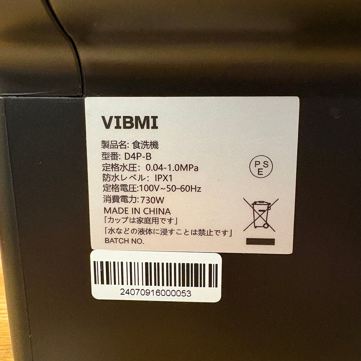 食器洗い乾燥機 VIBMI 食器16点 工事不要 2024年製