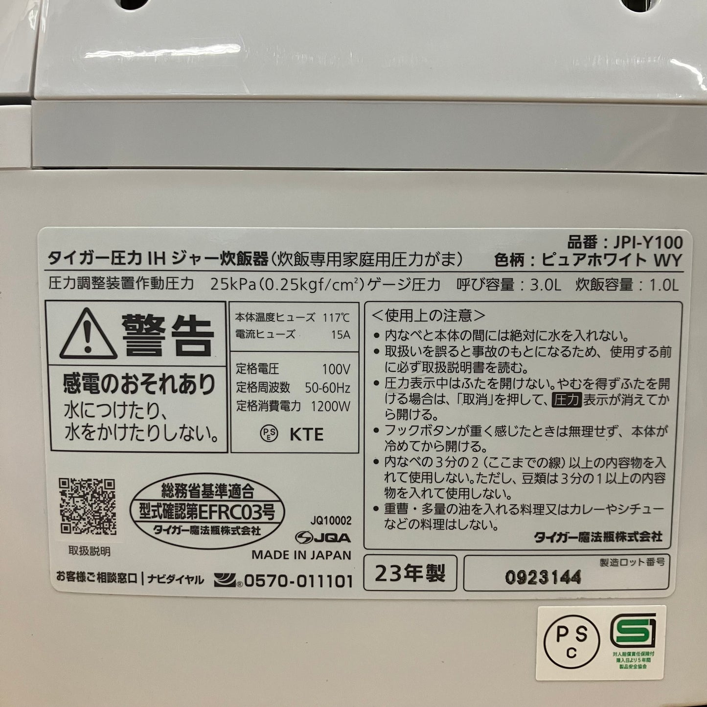【極美品】炊飯器 TIGER タイガー 土鍋蓄熱コート釜 2023年製 5.5合