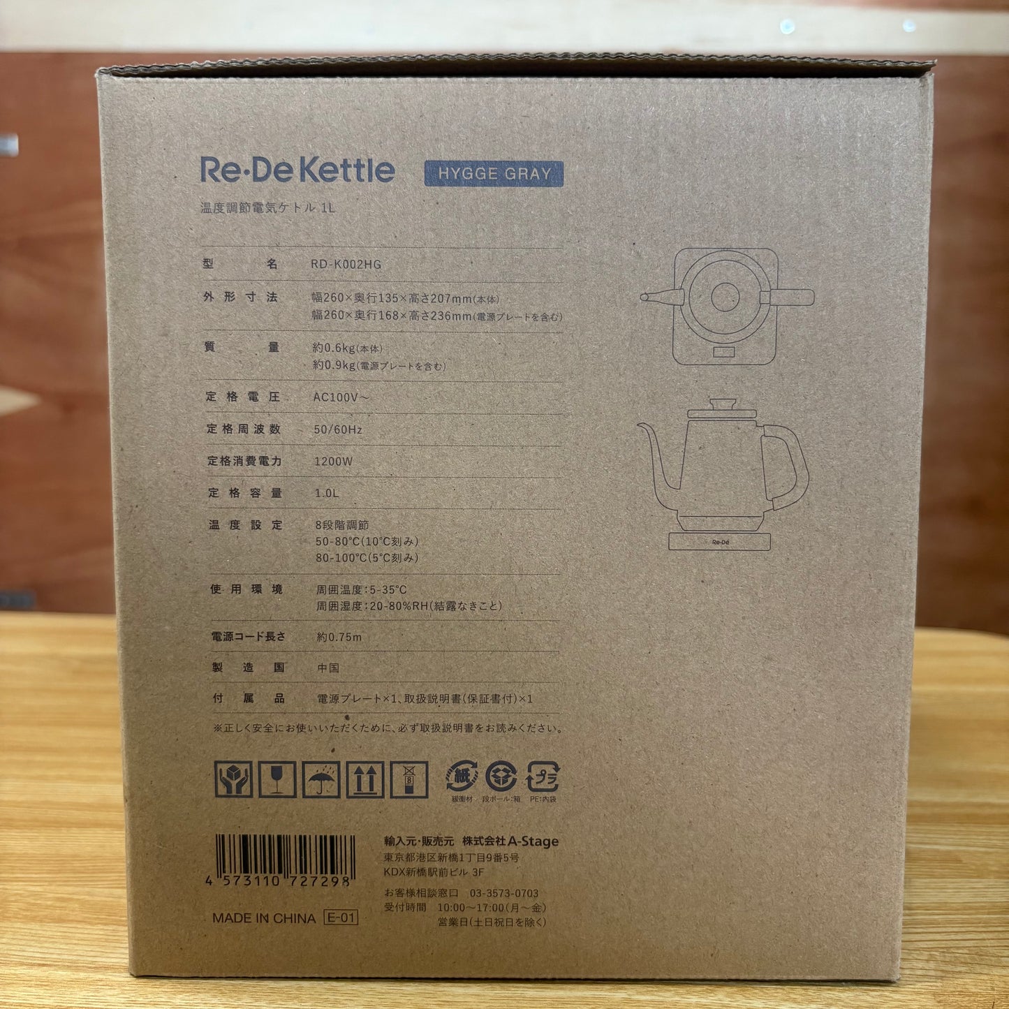 電気ケトル A-Stage エーステージ Re・De Kettle ヒュッゲグレー