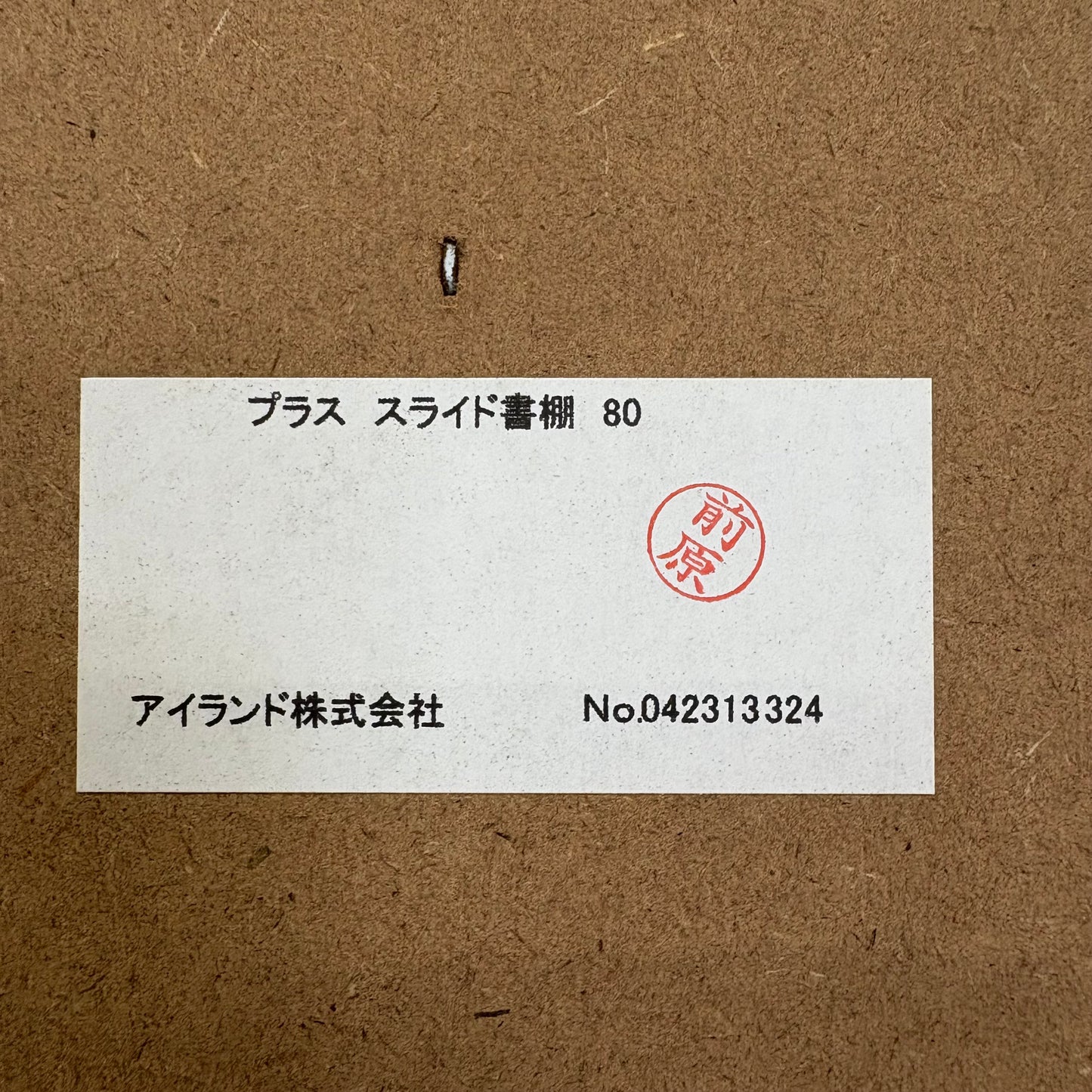 プラス スライド書棚 80 アイランド株式会社