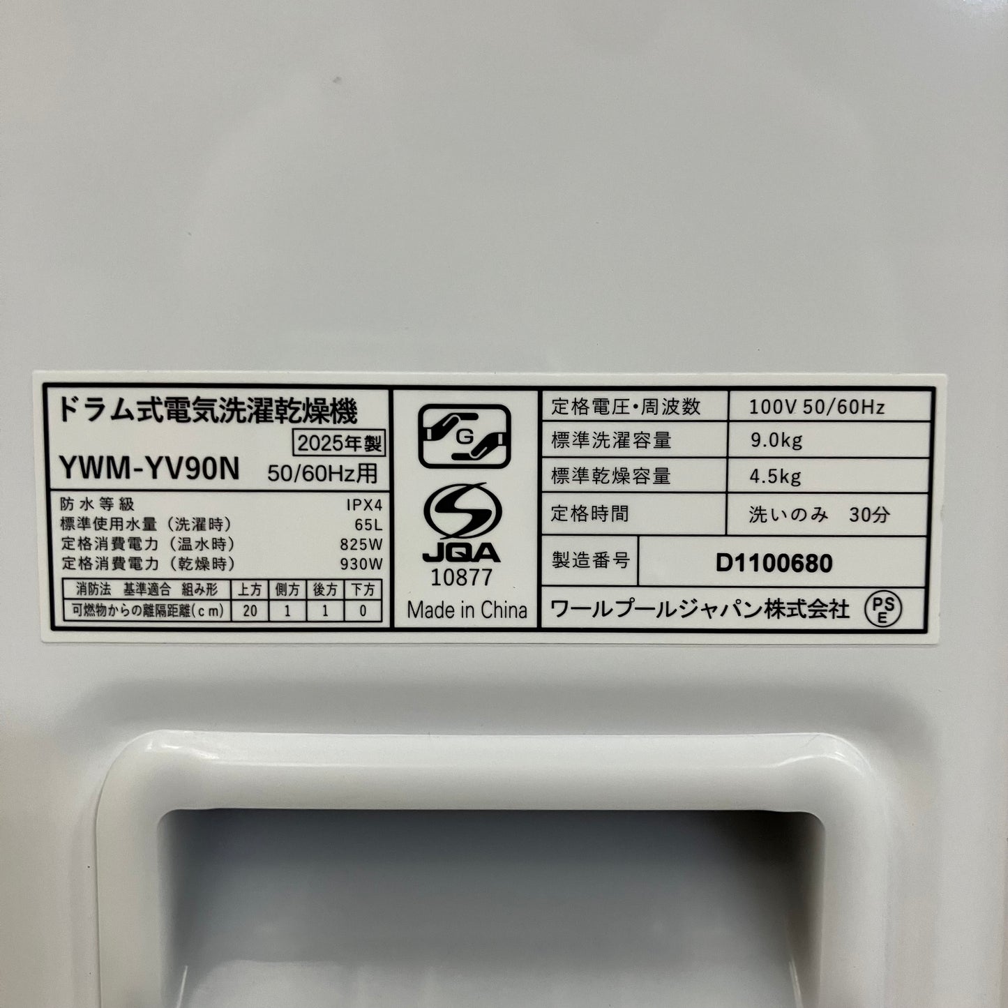 ドラム式洗濯乾燥機 YAMADA ヤマダ 2025年製 9kg/4.5kg