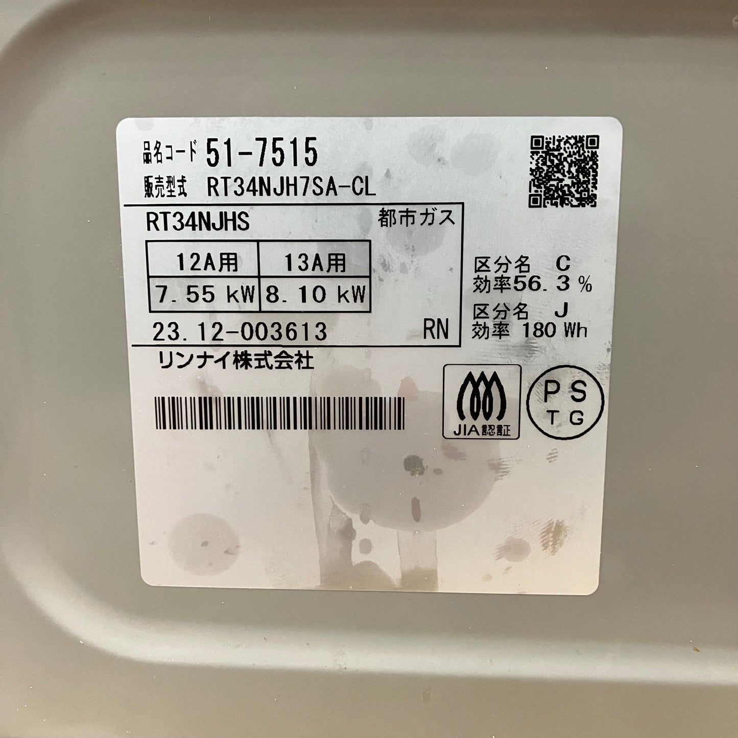 ガスコンロ 都市ガス リンナイ 2023年製