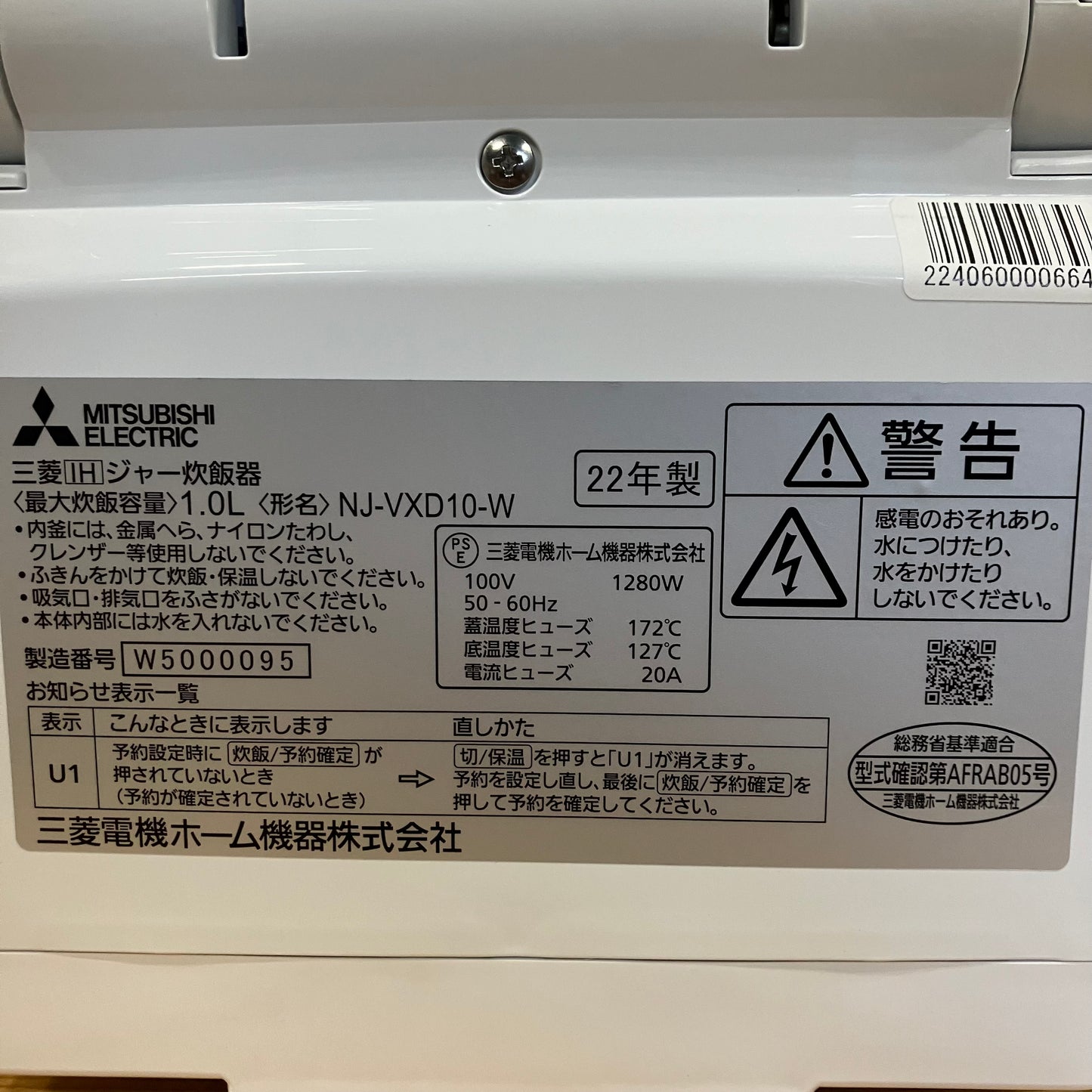 【極美品】炊飯器 MITSUBISHI 三菱電機 炭炊釜 2022年製 5.5合