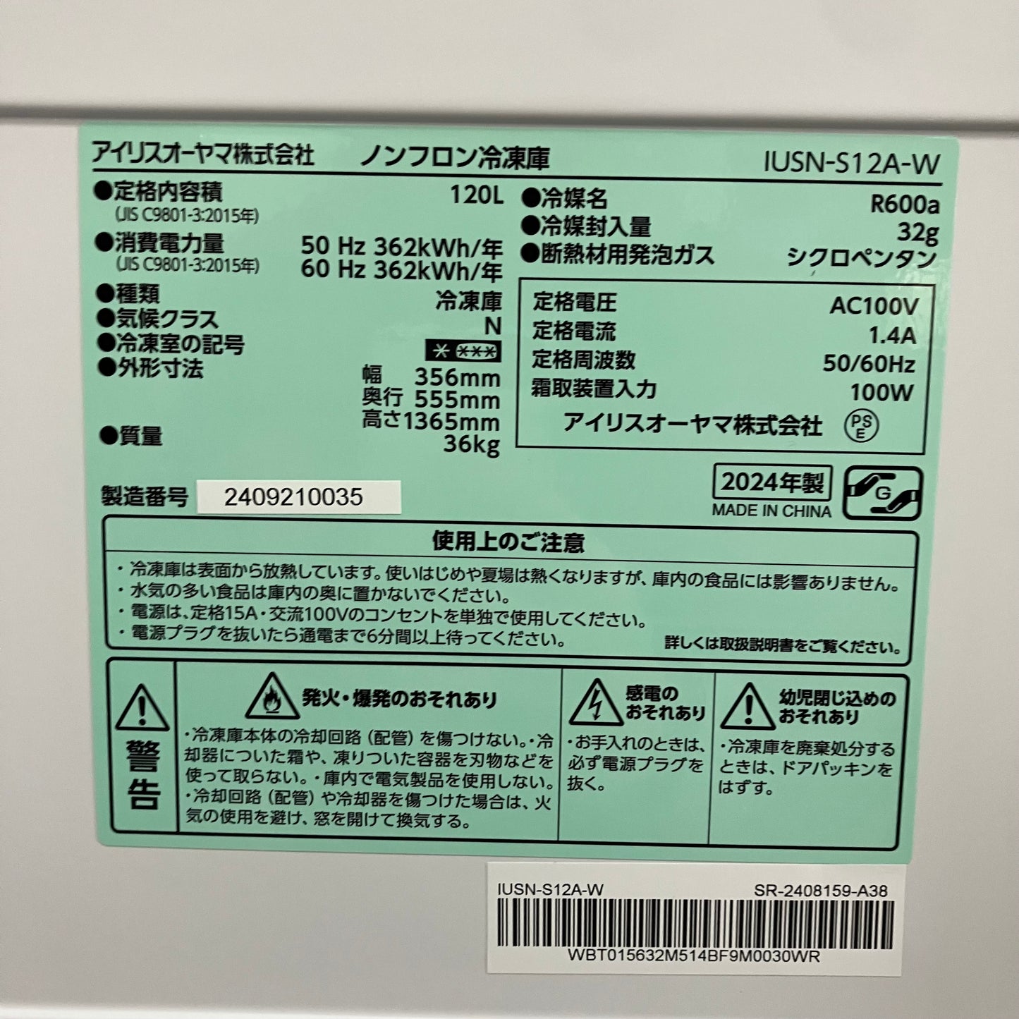 冷凍庫　1ドア　IRIS OHYAMA アイリスオーヤマ　2024年製　120L