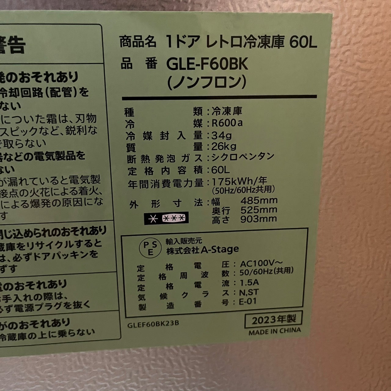 レトロ冷凍庫　1ドア　A-Stage エーステージ　2023年製　60L