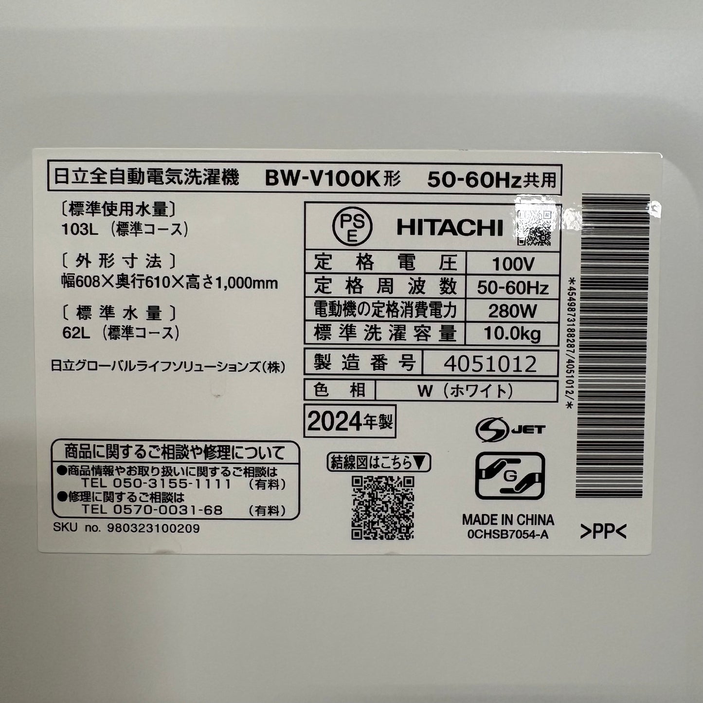 縦型洗濯機　HITACHI 日立　BEAT WASH ビートウォッシュ　2024年製　10kg