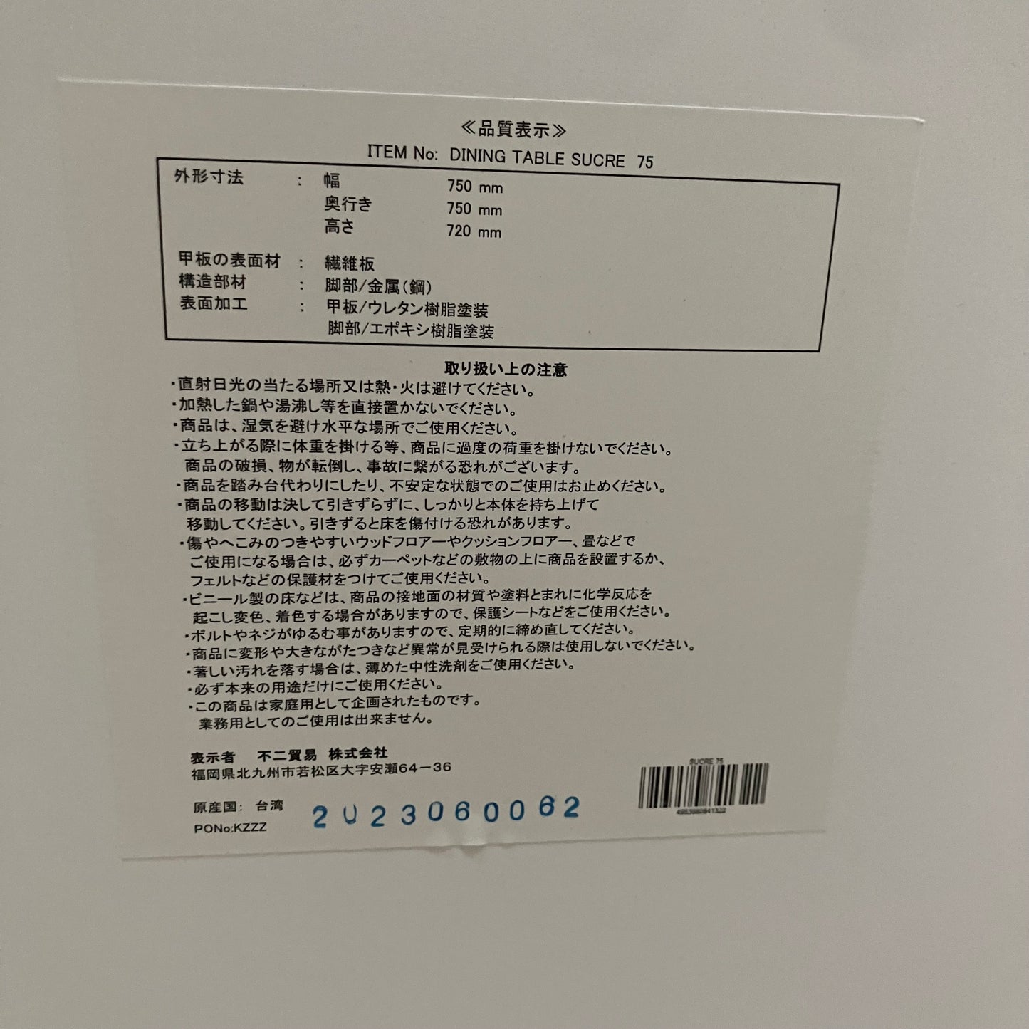 ダイニングテーブル　リビングテーブル　テーブル　不二貿易
