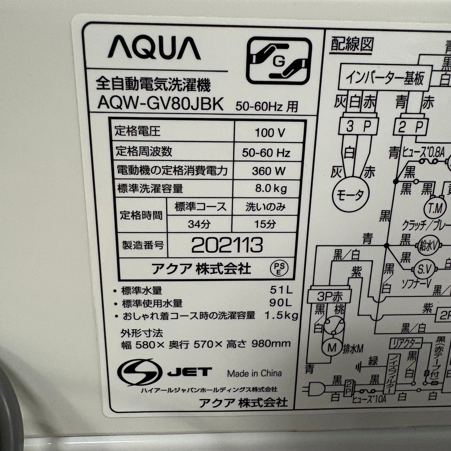 縦型洗濯機　AQUA アクア　2020年製　8kg