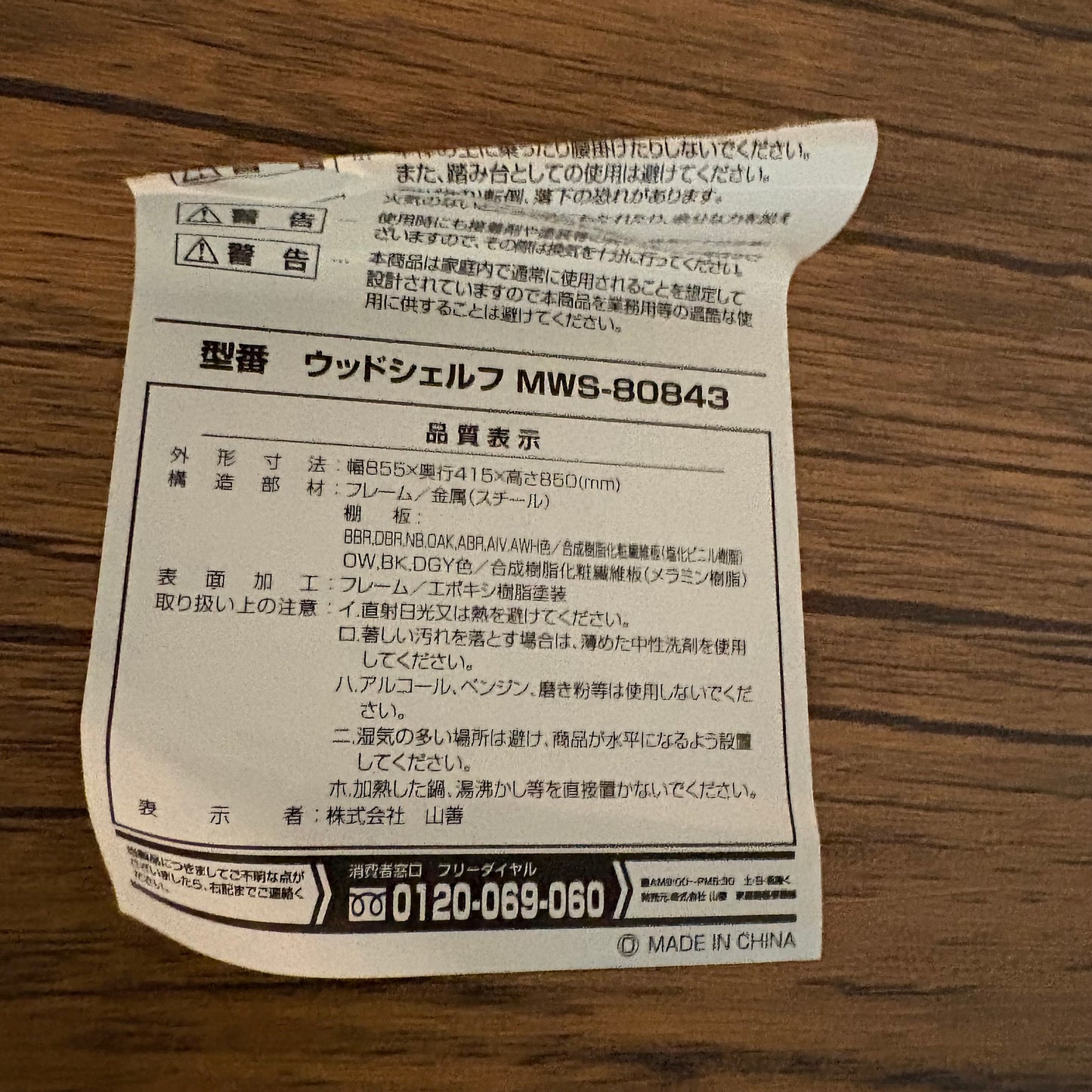 ウッドシェルフ　棚　YAMAZEN 山善