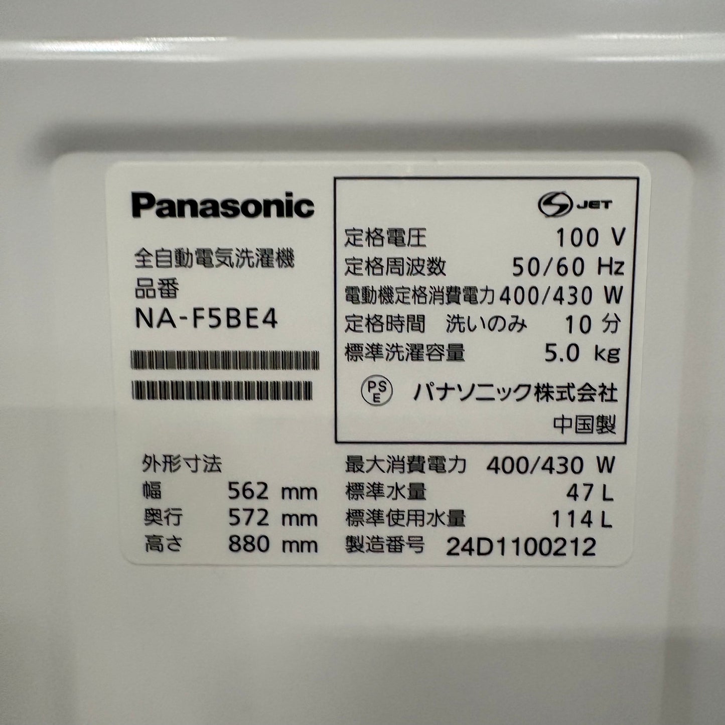 【美品】縦型洗濯機　Panasonic パナソニック　2024年製　5.0kg