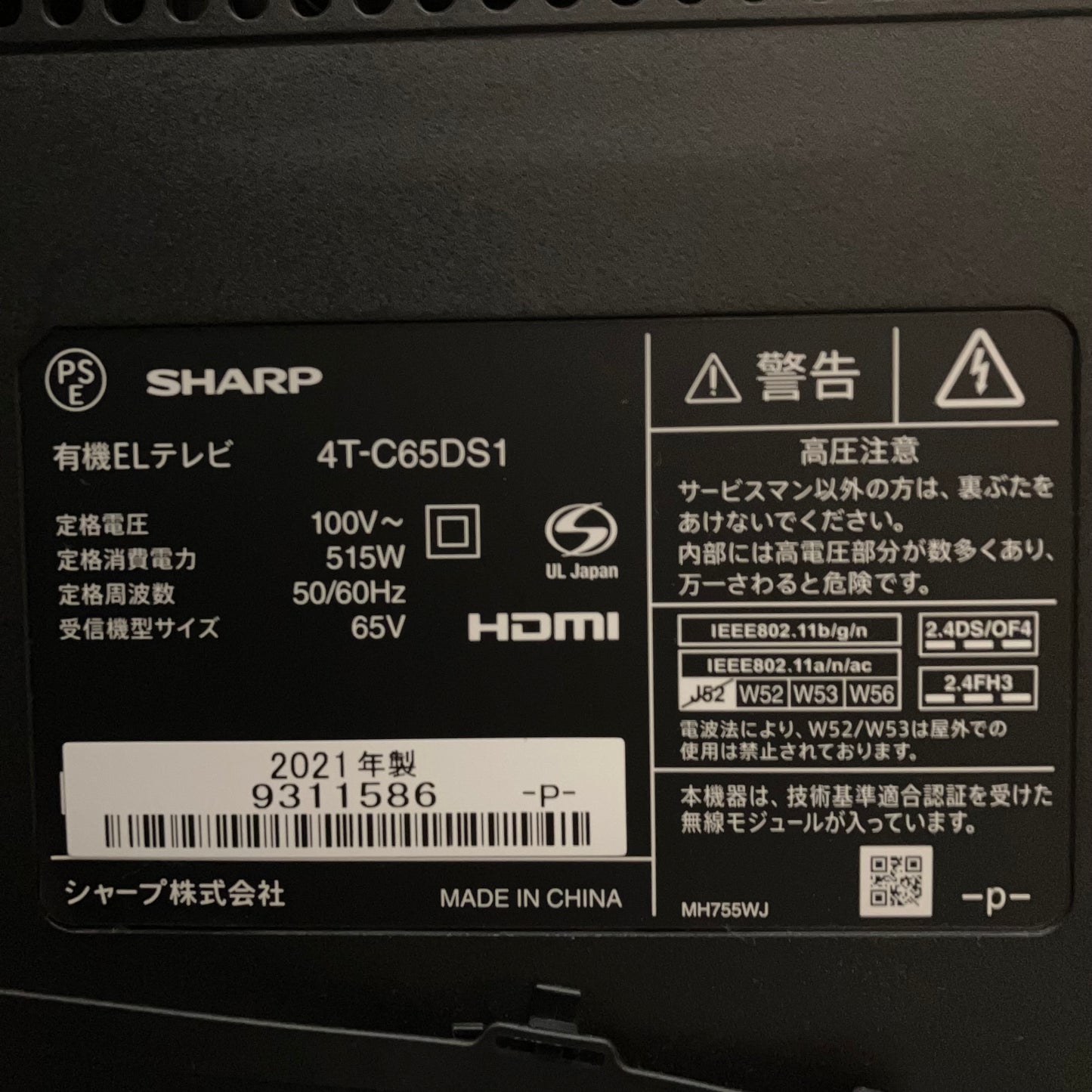 4K有機ELテレビ　SHARP シャープ　AQUOS   2021年製　65インチ