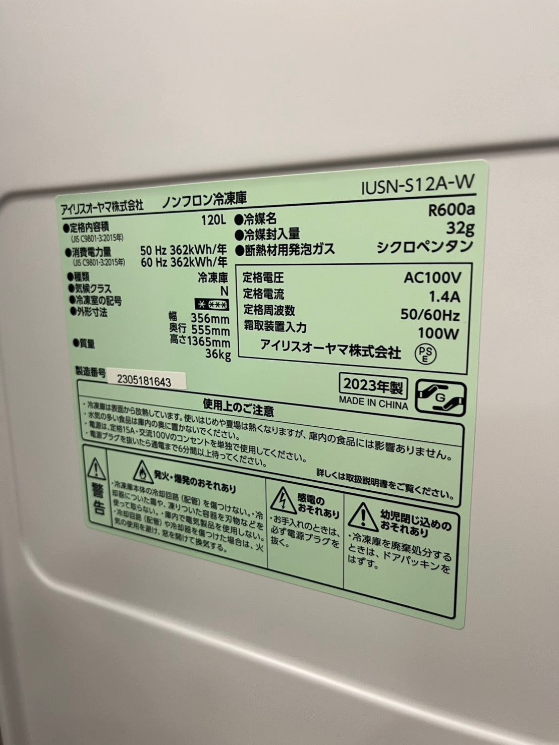 冷凍庫　1ドア　IRIS OHYAMA アイリスオーヤマ　120L