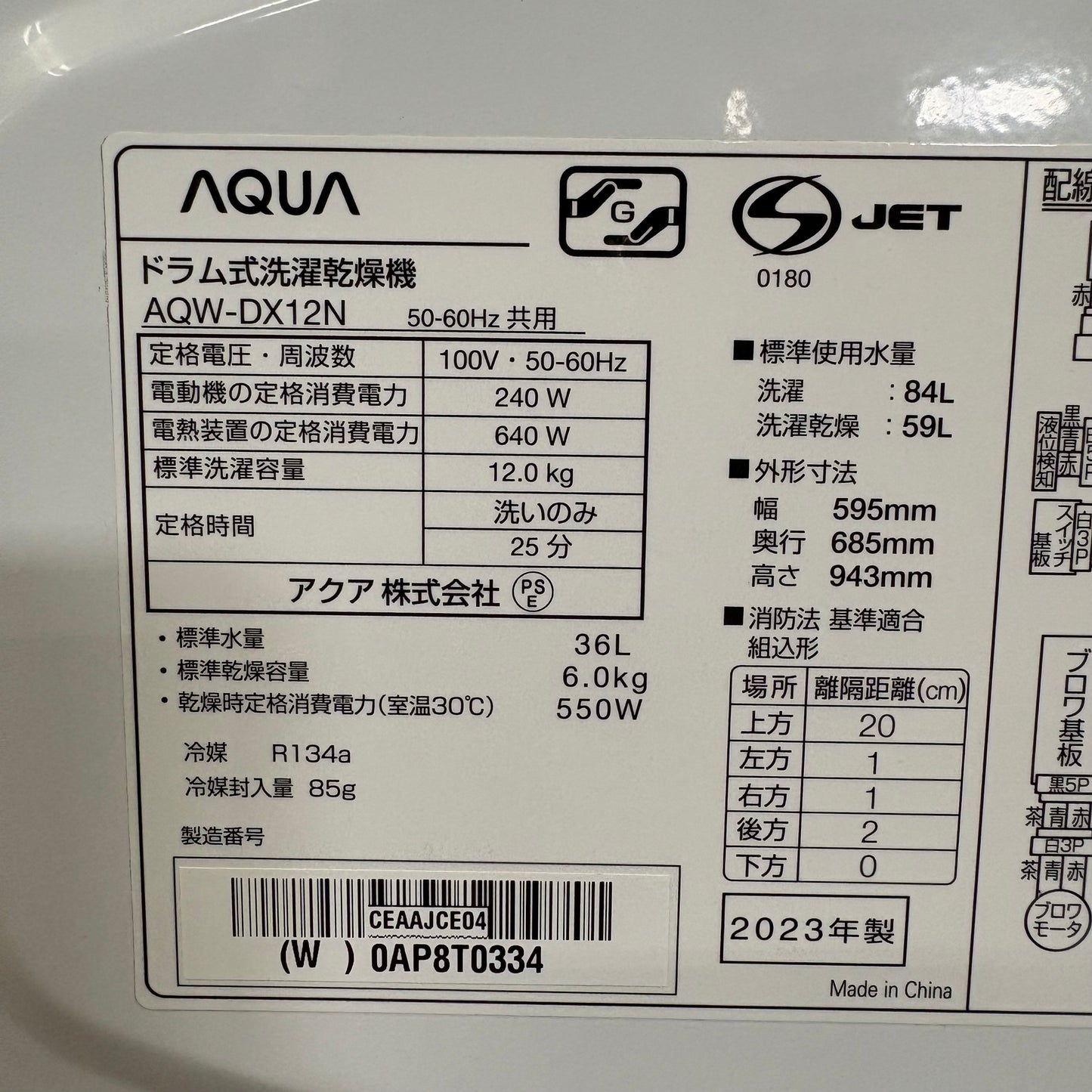ドラム式洗濯乾燥機　AQUA アクア　2023年製　12kg/6kg
