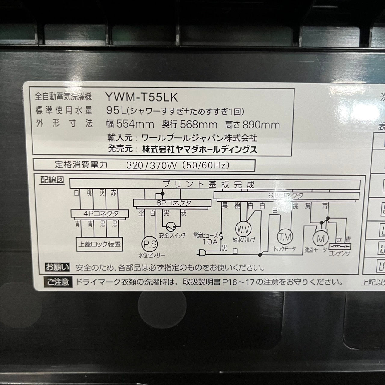 縦型洗濯機　YAMADA ヤマダ　2024年製　5.5kg