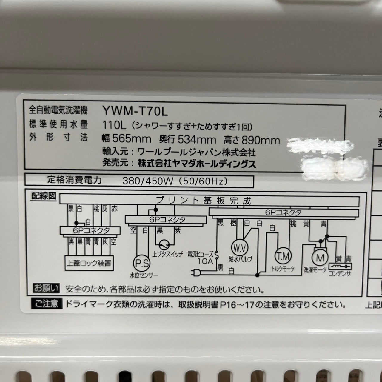 縦型洗濯機　YAMADA ヤマダ　2025年製　7kg