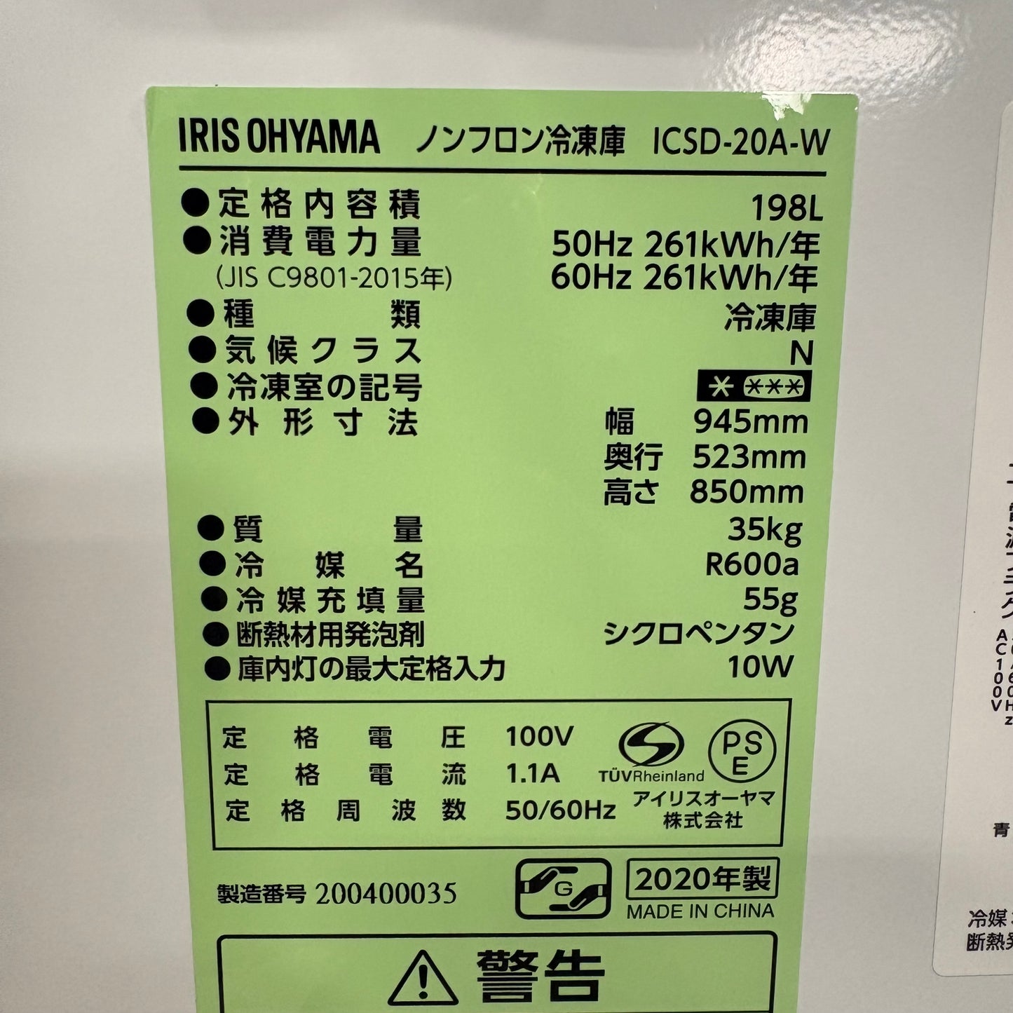 冷凍庫　ストッカー　業務用　IRIS OHYAMA 2020年製　198L