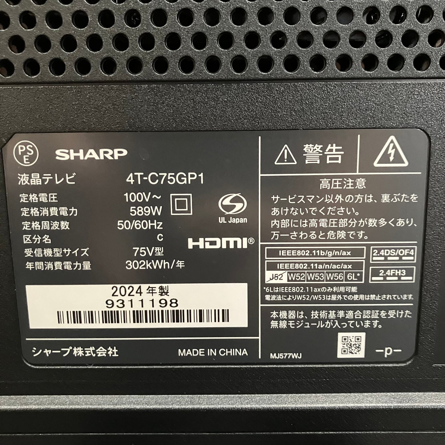 4K 液晶テレビ　SHARP シャープ　2024年製　75インチ