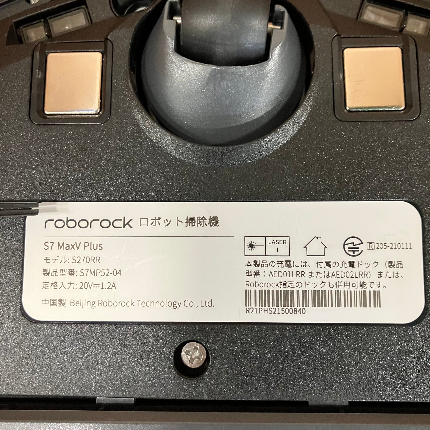 【極美品】ロボット掃除機　Roborock ロボロック　S7 MaxV Plus 2022年製