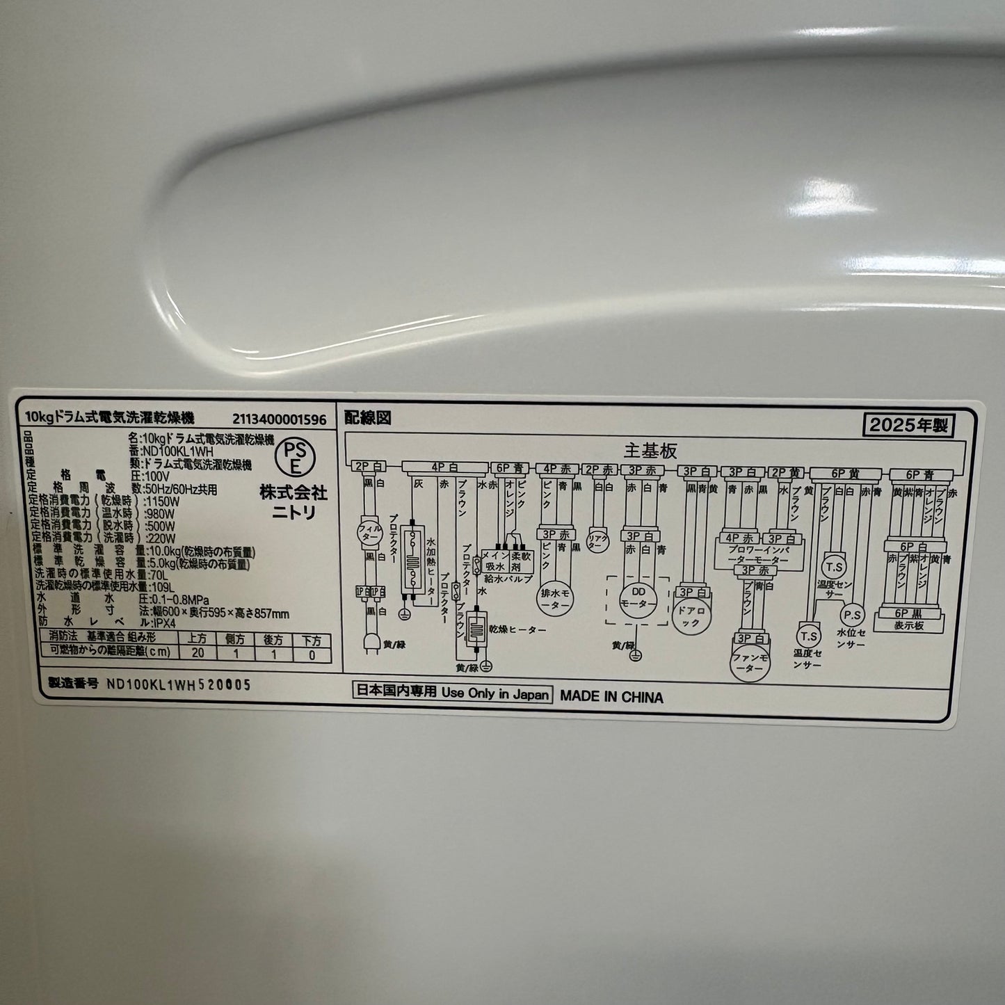 ドラム式洗濯乾燥機　ニトリ　2025年製　10kg/5kg