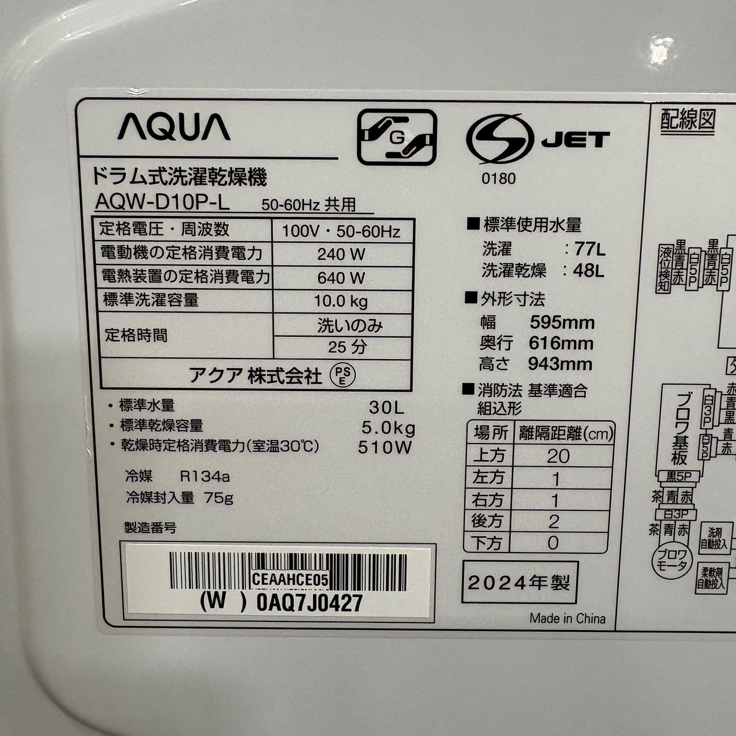 ドラム式洗濯乾燥機　AQUA アクア　2024年製　10kg/5kg