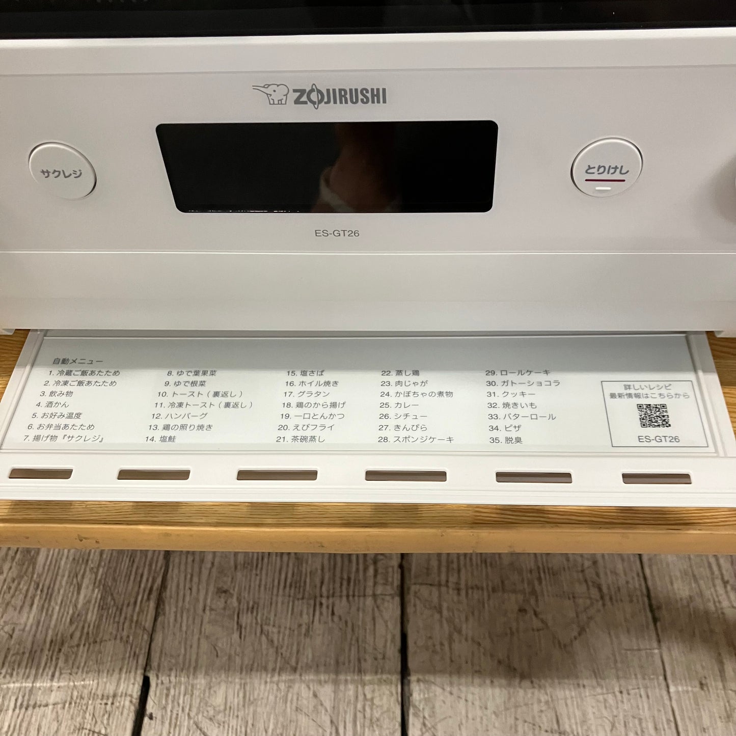 【極美品】オーブンレンジ　ZOJIRUSHI 象印　EVERINO  2022年製　26L