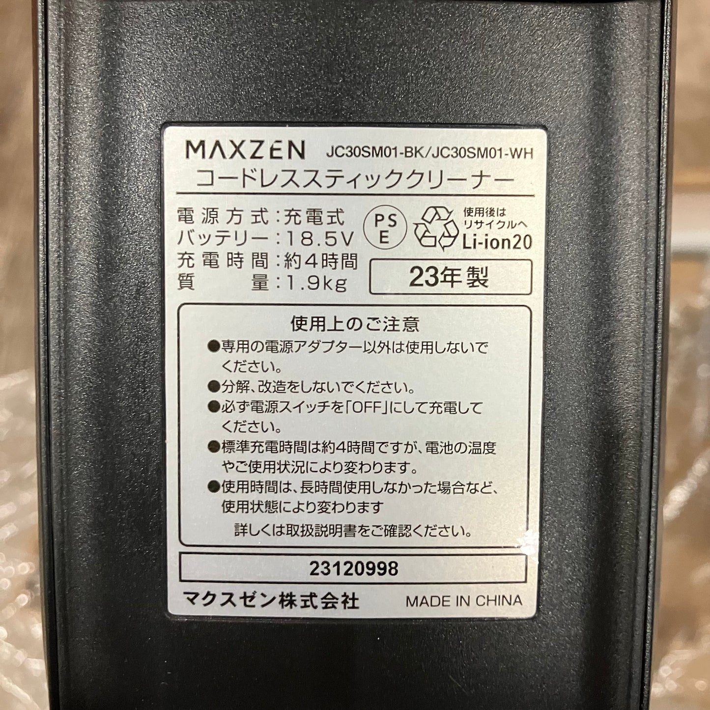 掃除機　コードレスクリーナー　MAXZEN マクスゼン　2023年製