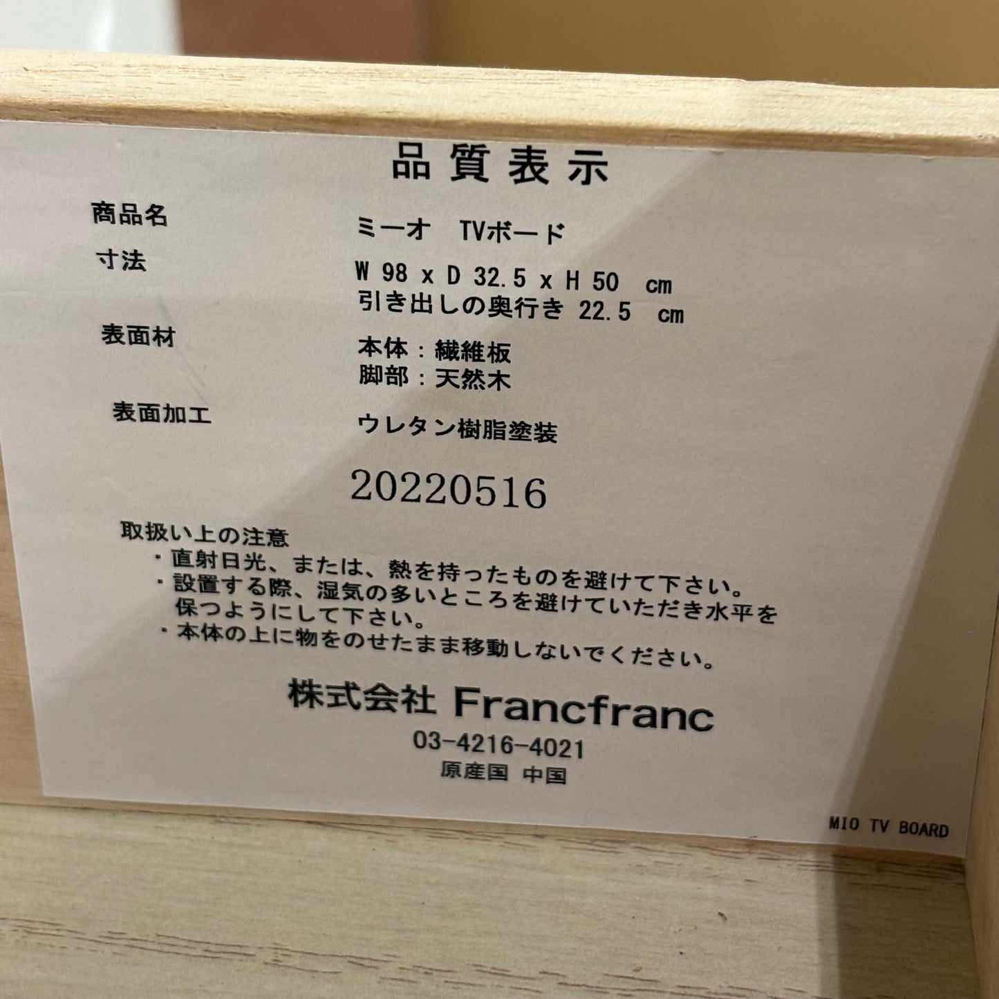 TVボード　テレビ台　Francfranc フランフラン　ミーオ
