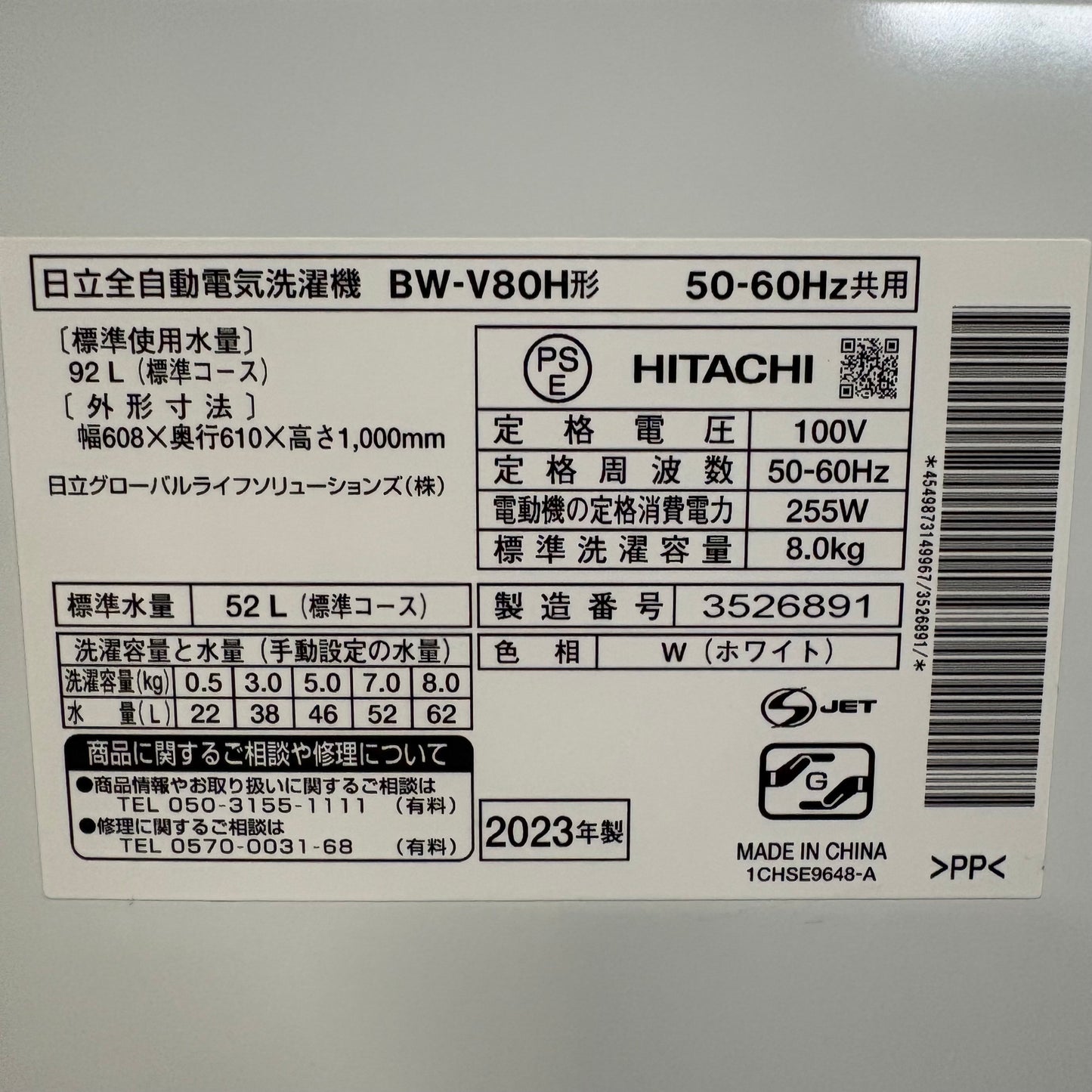 縦型洗濯機　HITACHI 日立　BEAT WASH 2023年製　8kg