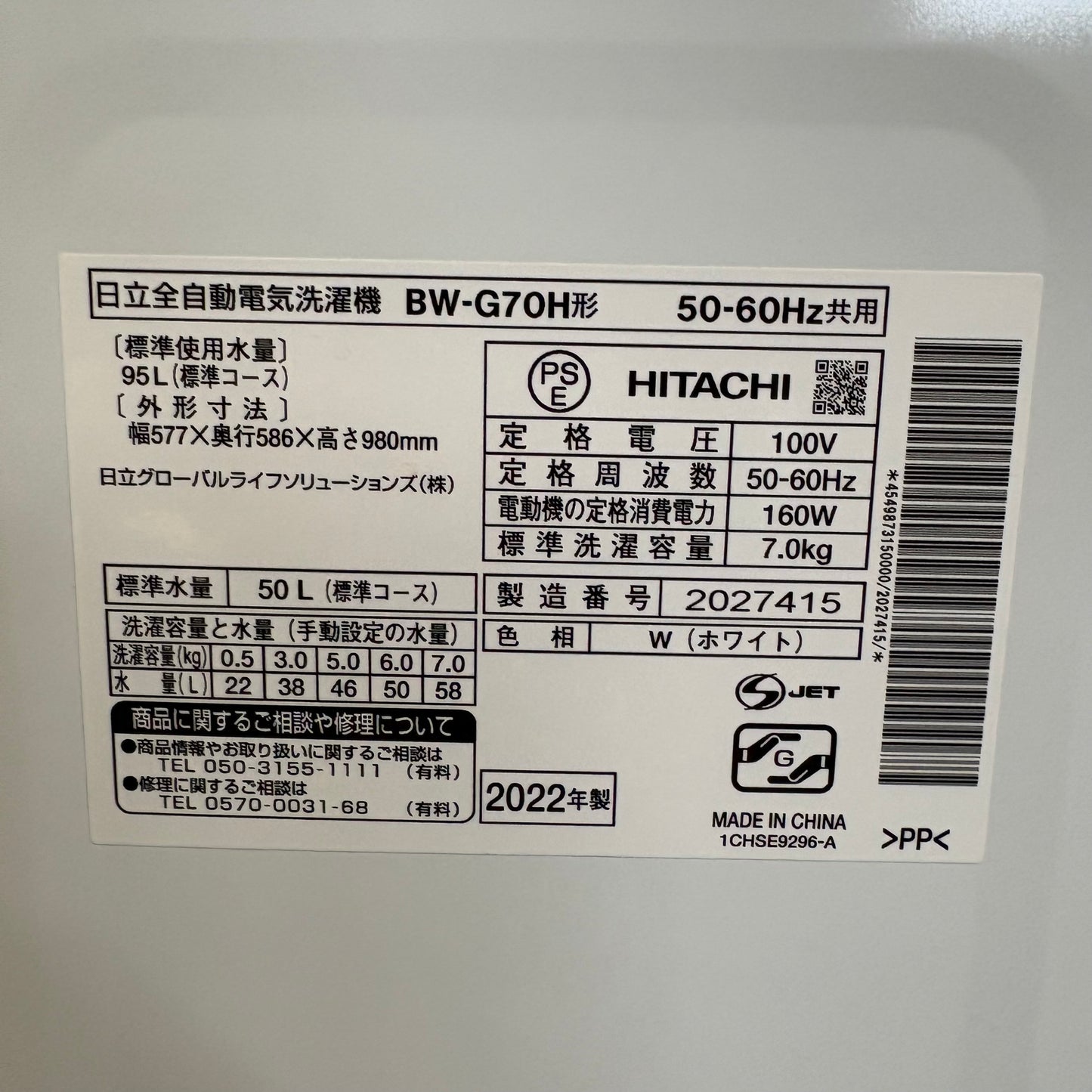 縦型洗濯機　HITACHI 日立　2022年製　7.0kg