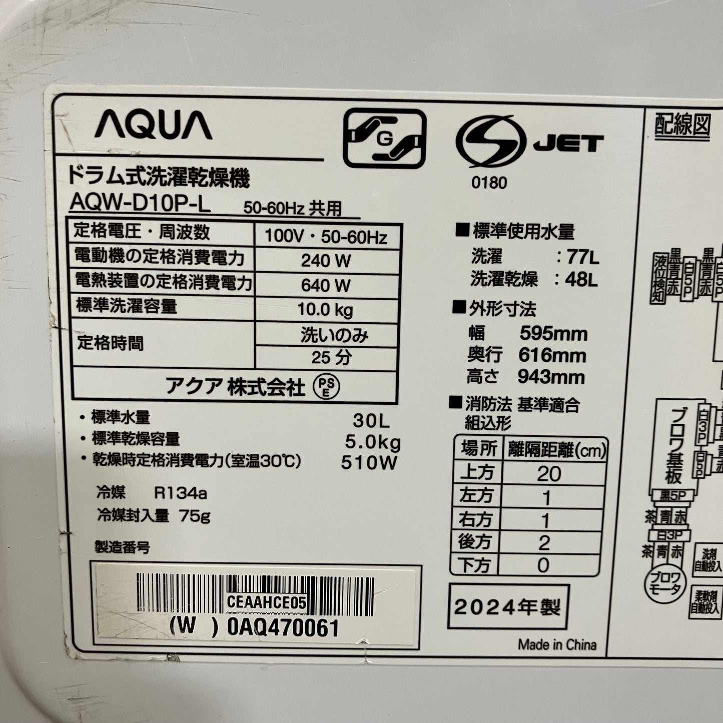 ドラム式洗濯乾燥機　AQUA アクア　2024年製　10kg/5kg
