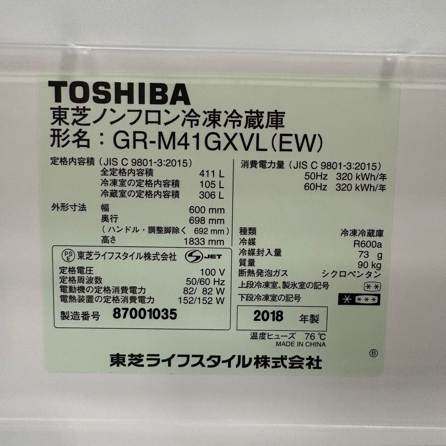 冷蔵庫　5ドア　TOSHIBA 東芝　ガラストップドア　2018年製　411L