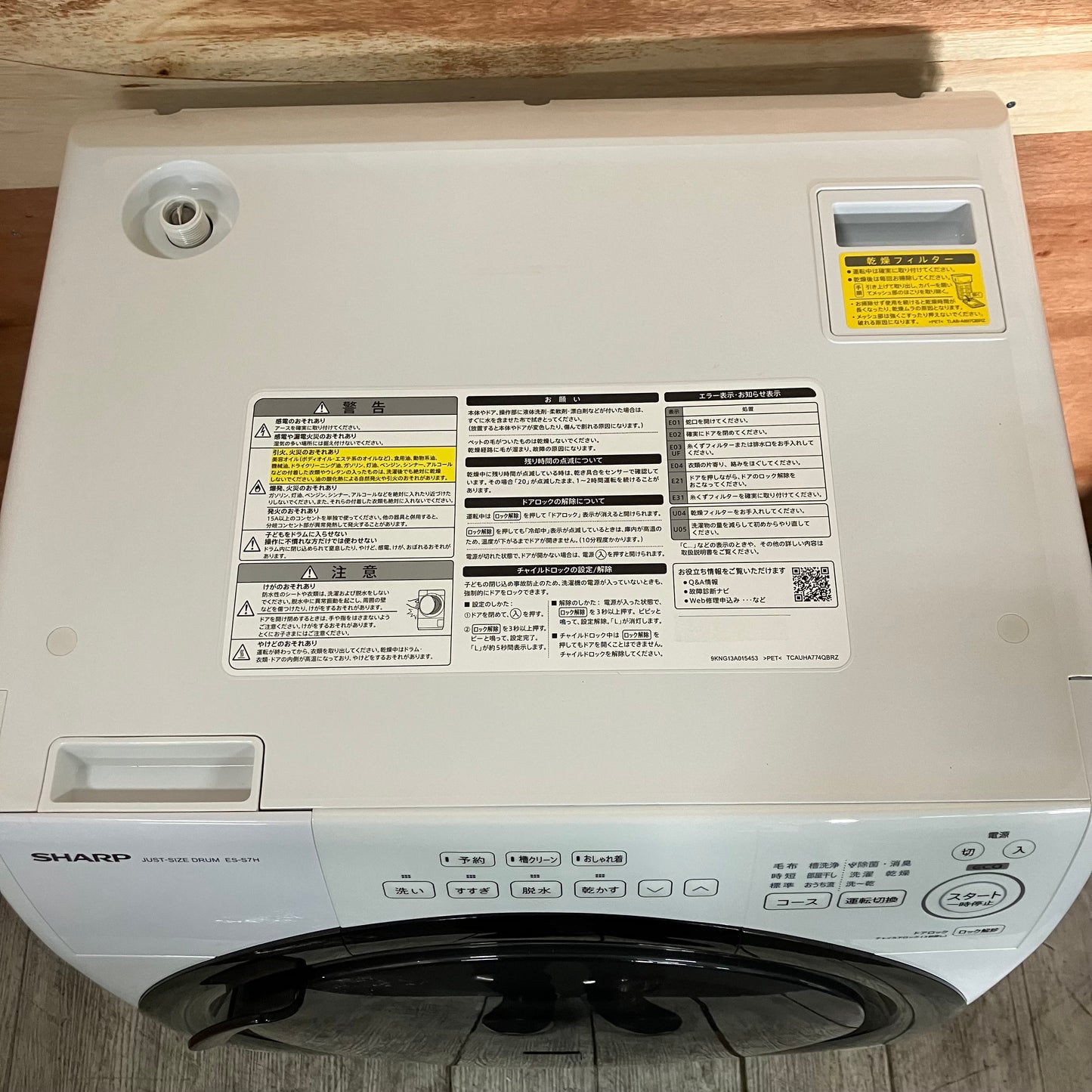 ドラム式洗濯乾燥機　SHARP シャープ　2023年製　7kg/3.5kg