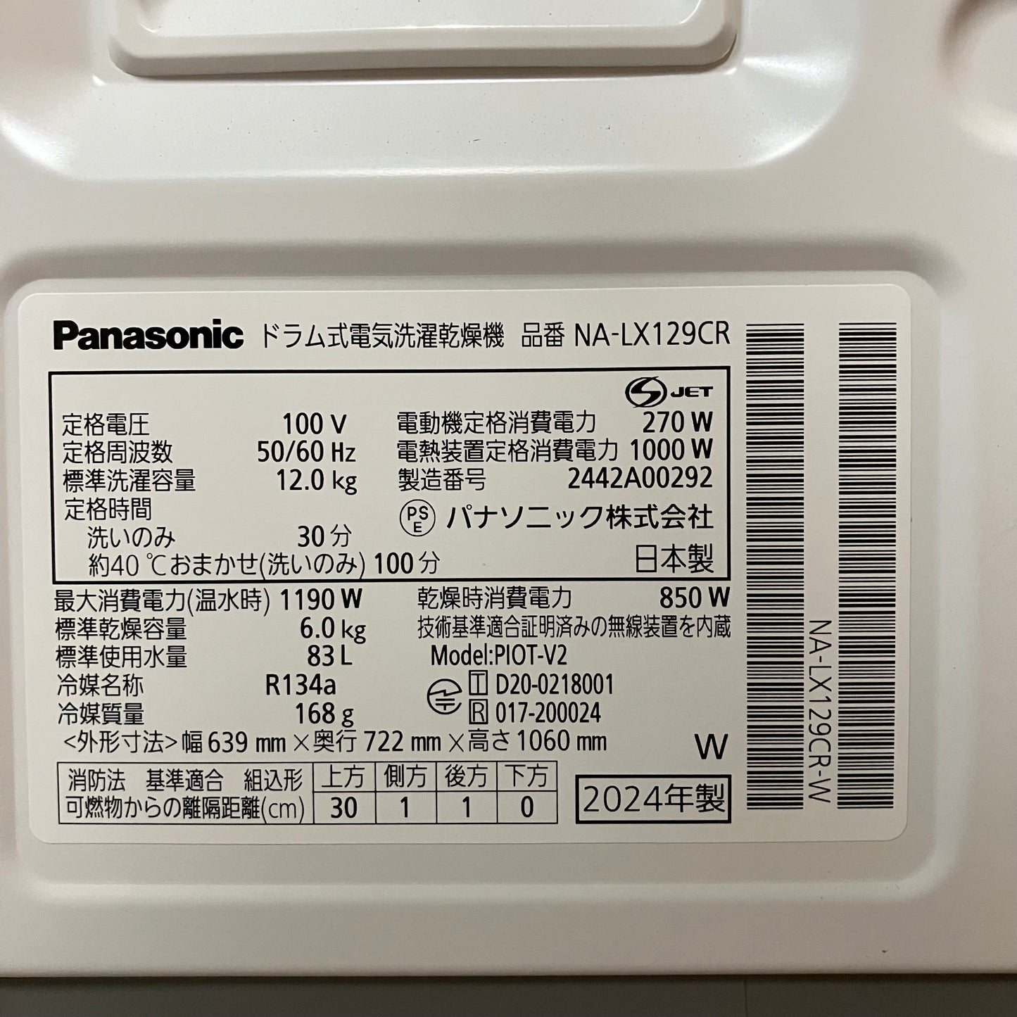新品未使用　ドラム式洗濯乾燥機　Panasonic パナソニック　2024年製　12kg/6kg