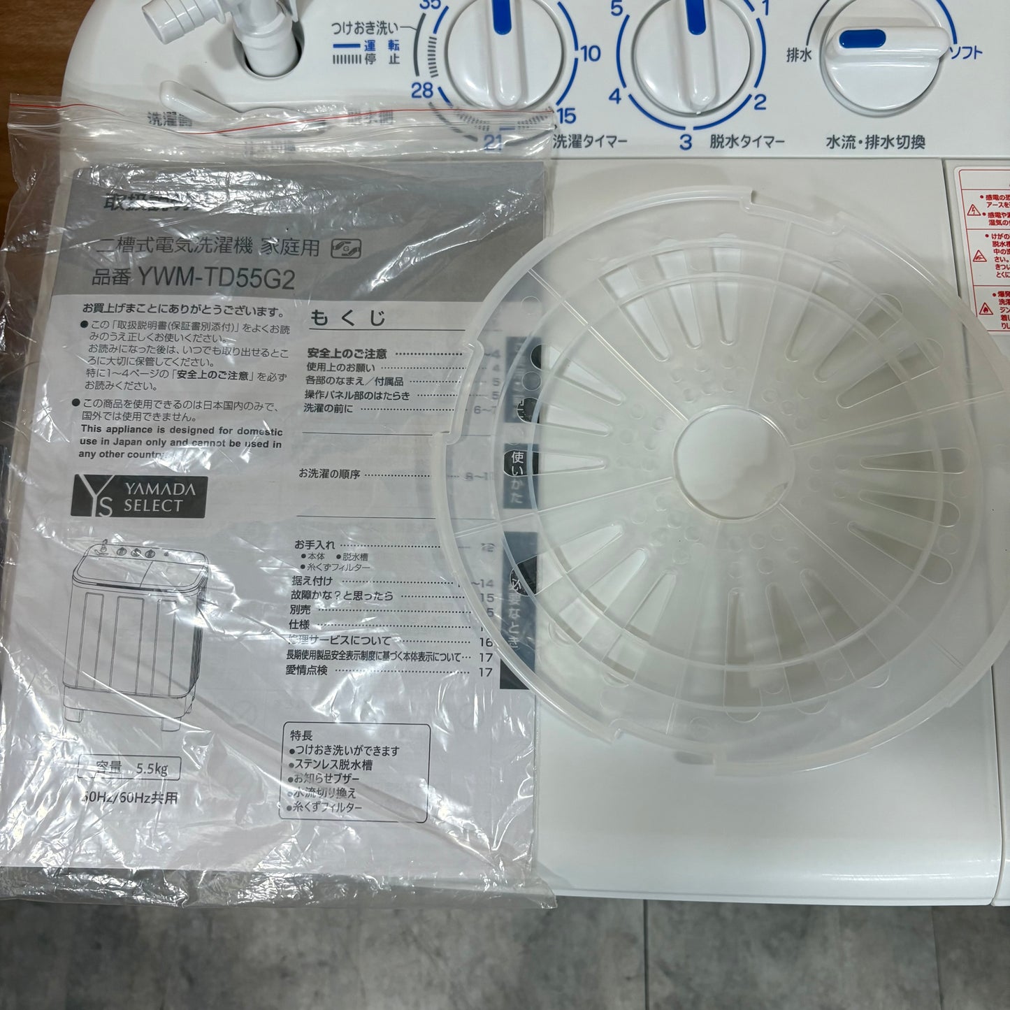 二槽式洗濯機　YAMADA ヤマダ　2024年製　5.5kg