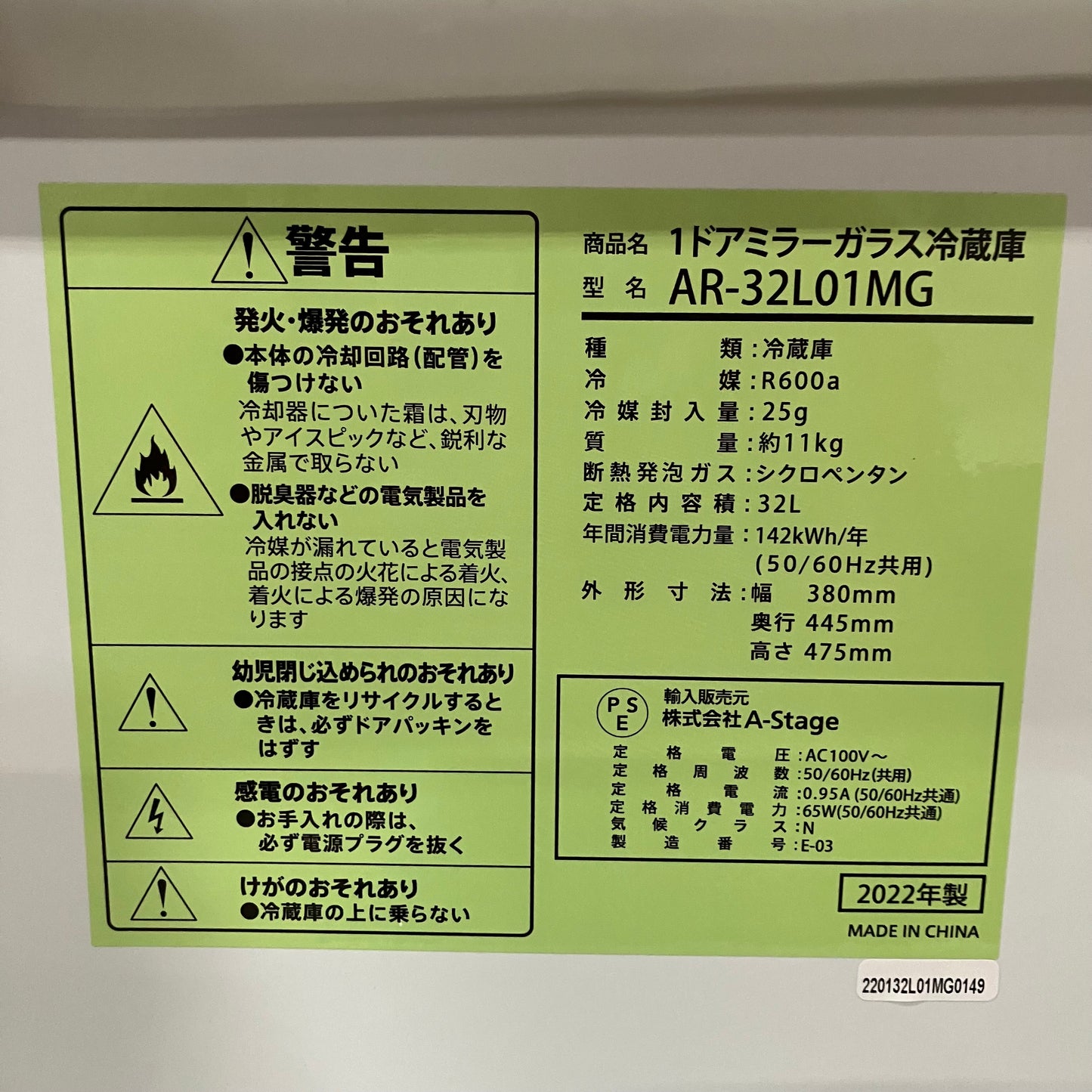 冷蔵庫　1ドア　A-Stage エーステージ　2021〜2025年製　32L