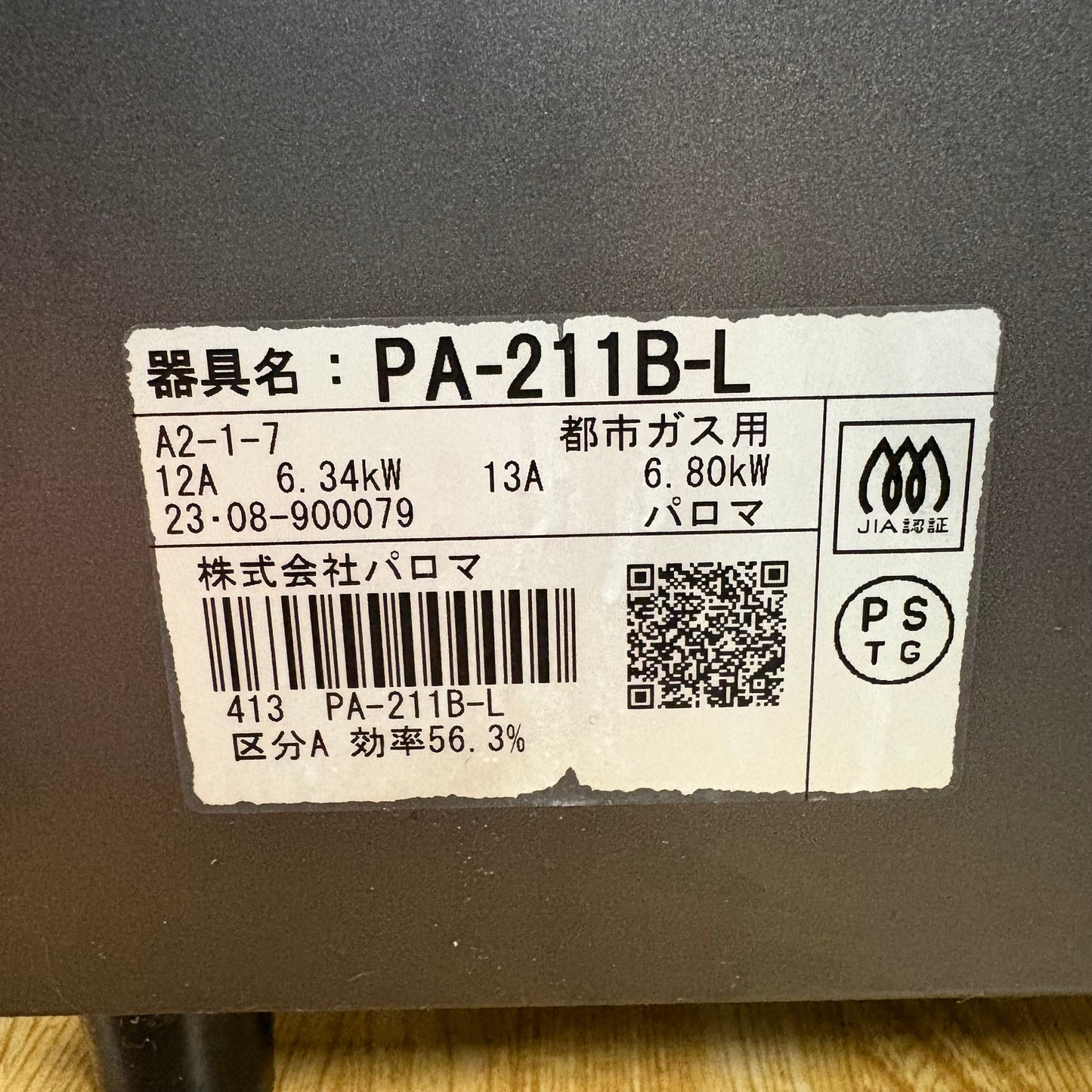 ガスコンロ　2口　Paloma パロマ　都市ガス　2023年製